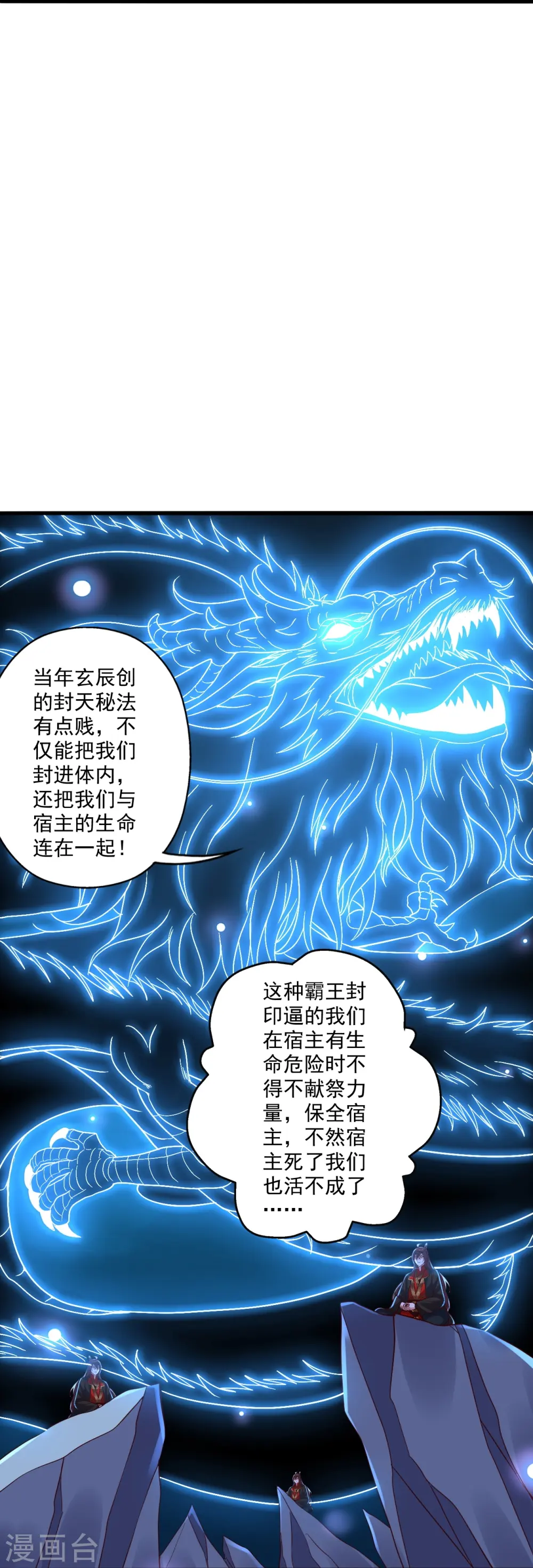 第282话 恒岳“圣子” 第45页