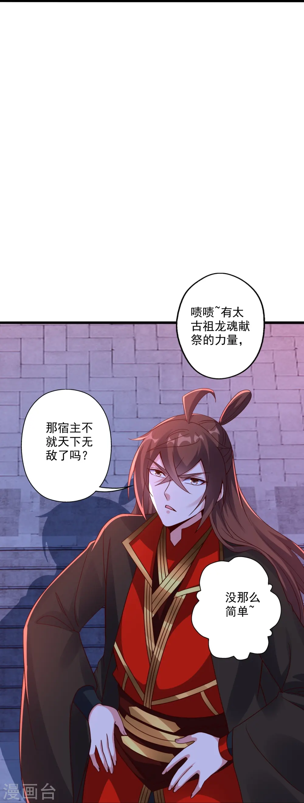 第282话 恒岳“圣子” 第46页
