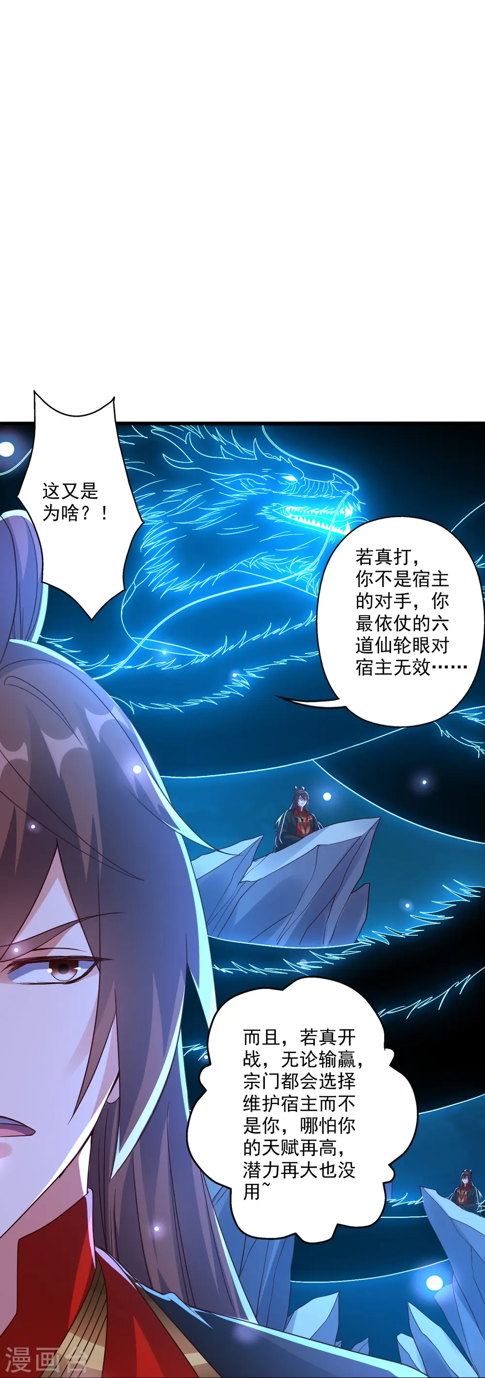 第282话 恒岳“圣子” 第51页