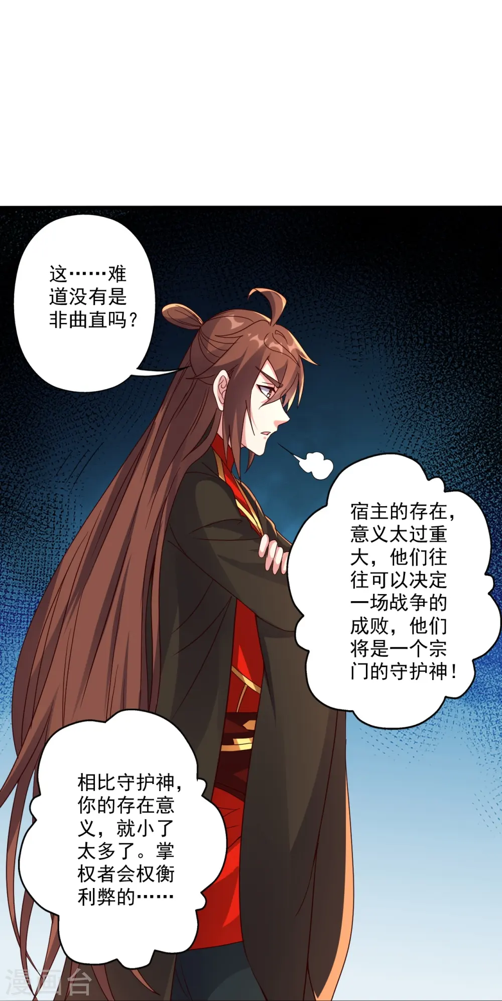 第282话 恒岳“圣子” 第53页
