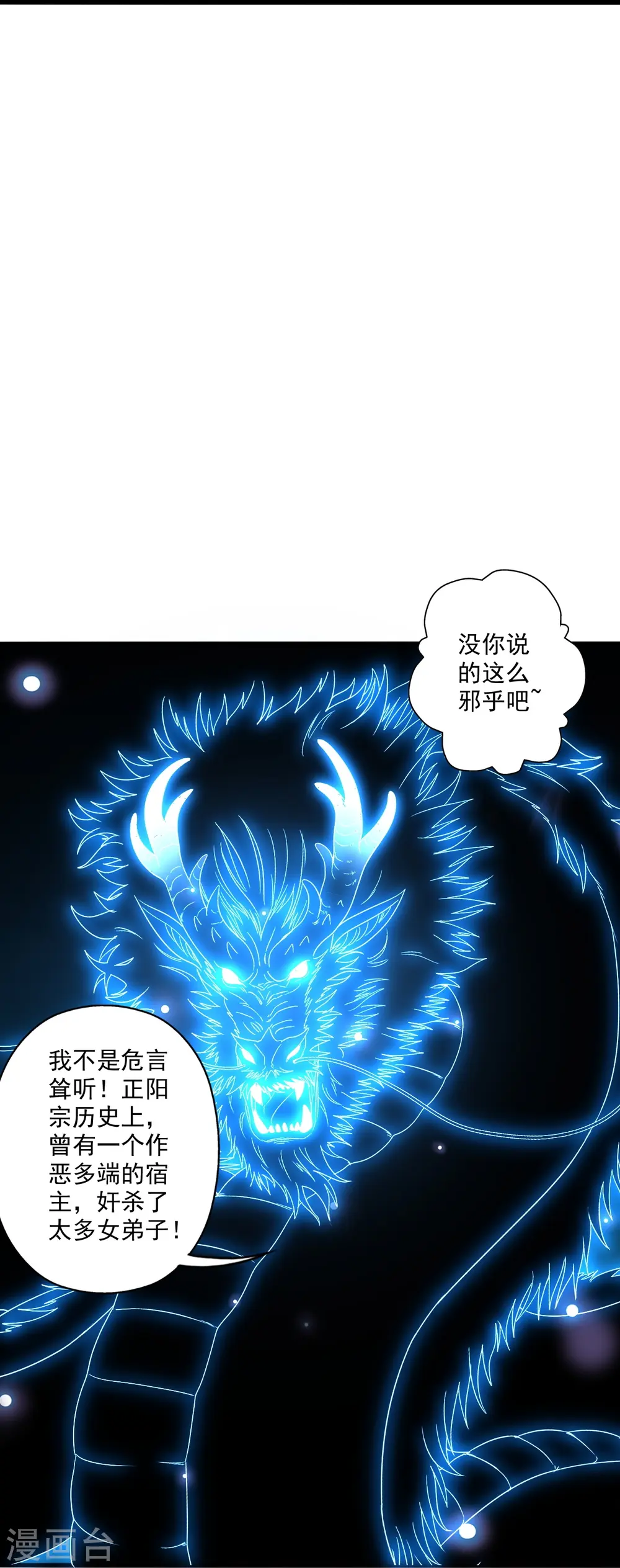 第282话 恒岳“圣子” 第54页