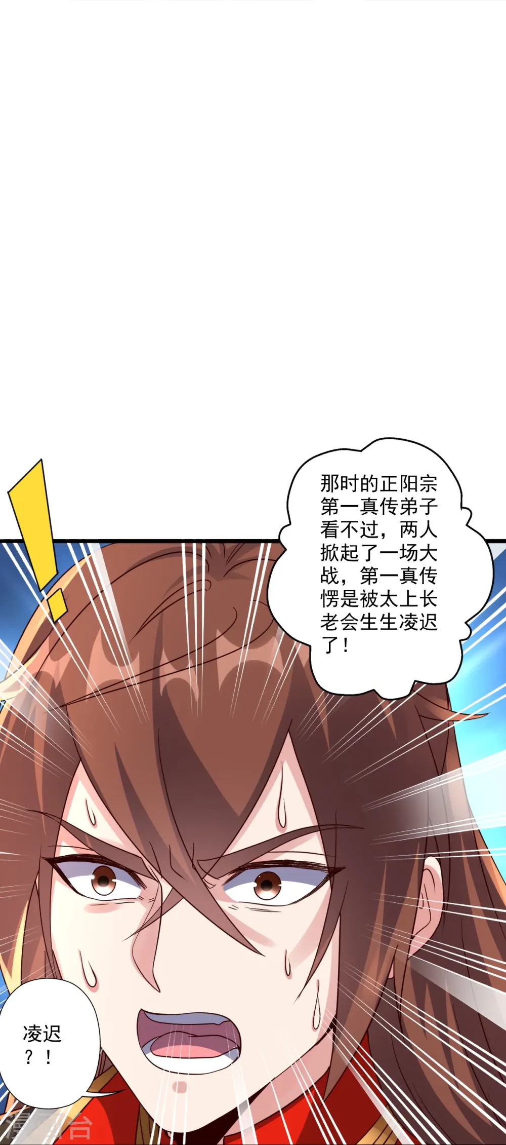 第282话 恒岳“圣子” 第55页