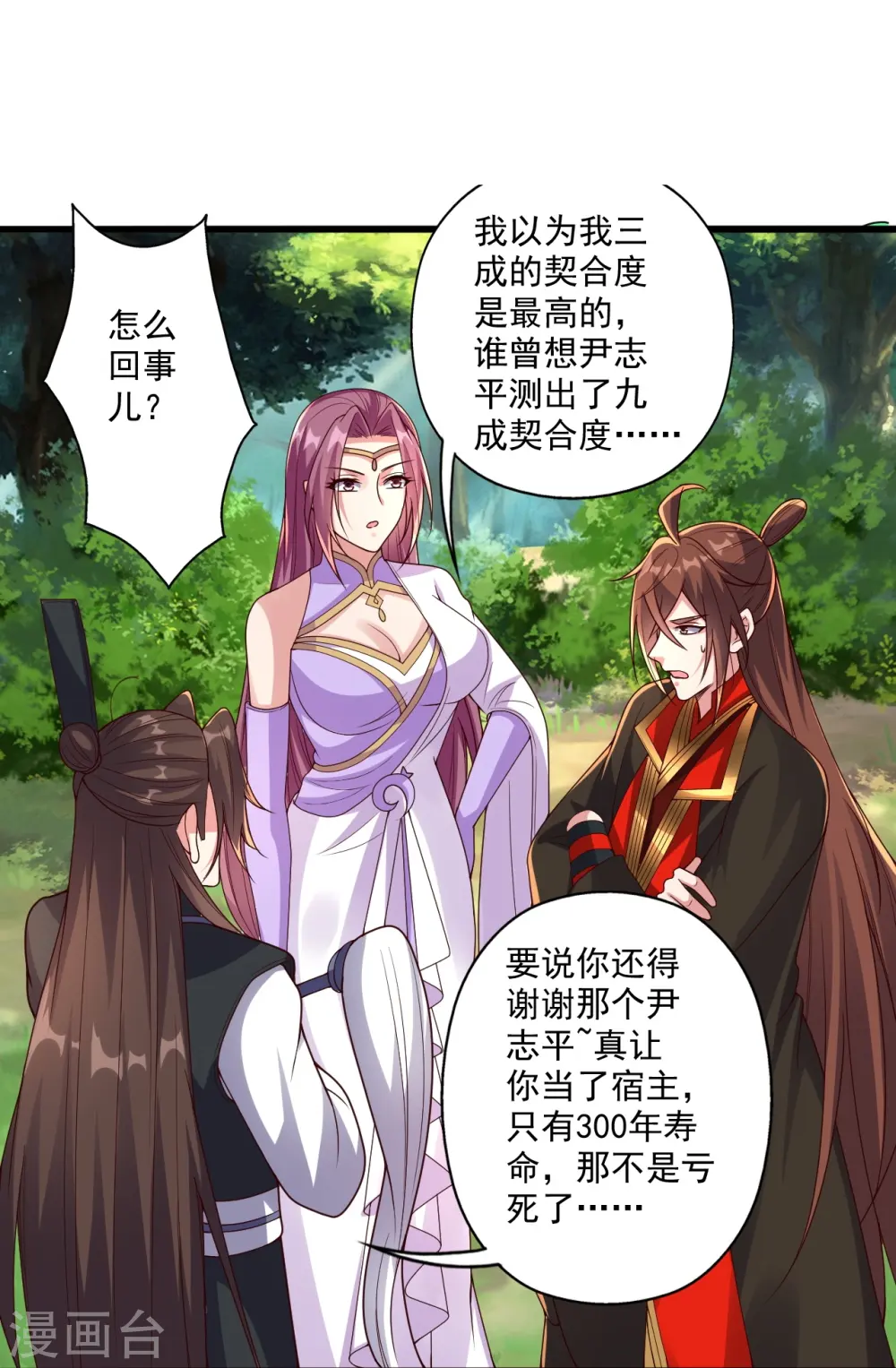 第282话 恒岳“圣子” 第61页