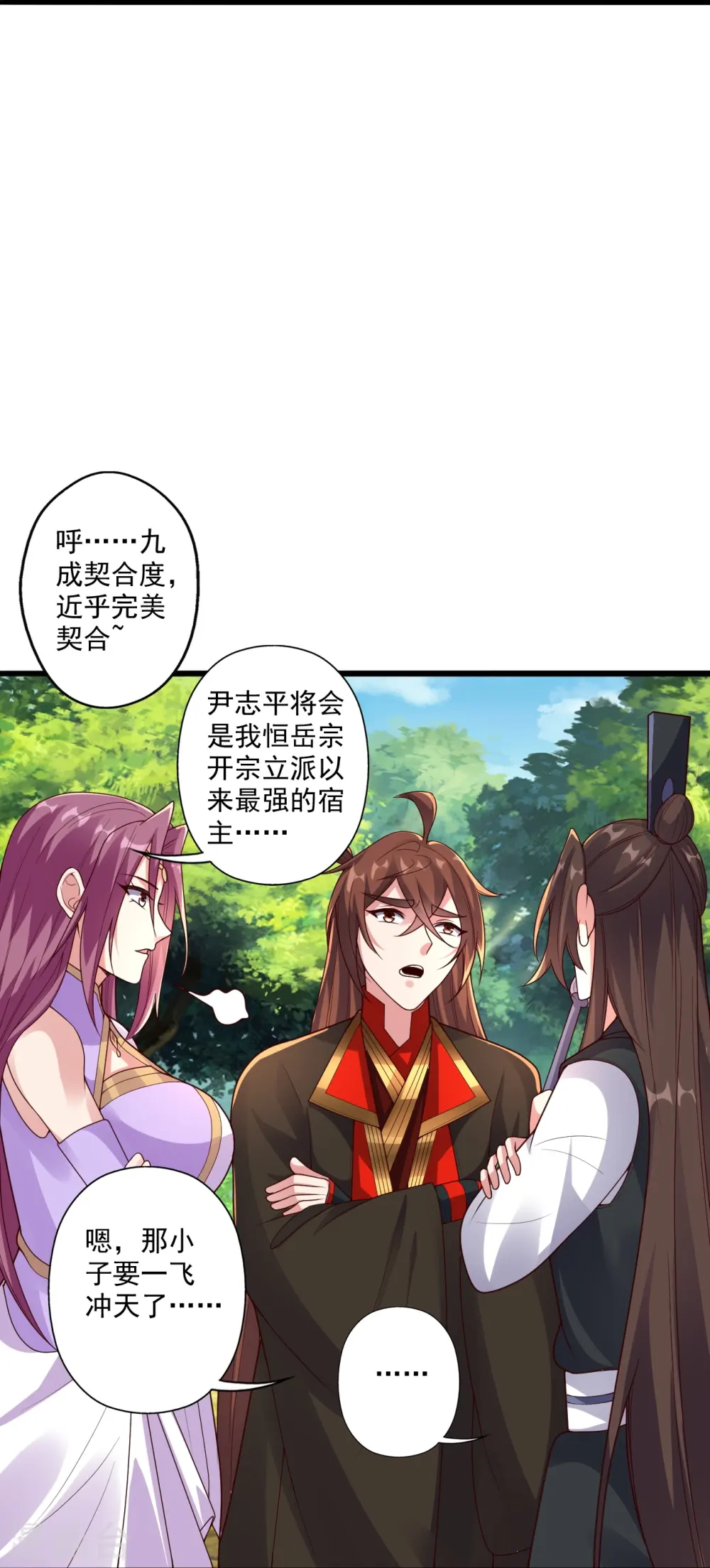 第282话 恒岳“圣子” 第62页