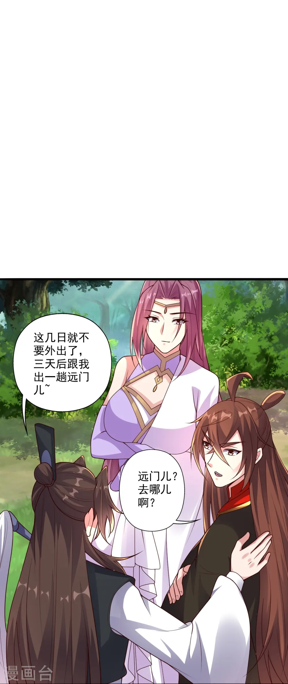 第282话 恒岳“圣子” 第64页