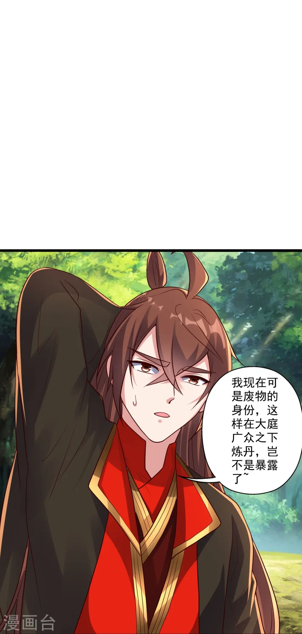第282话 恒岳“圣子” 第66页