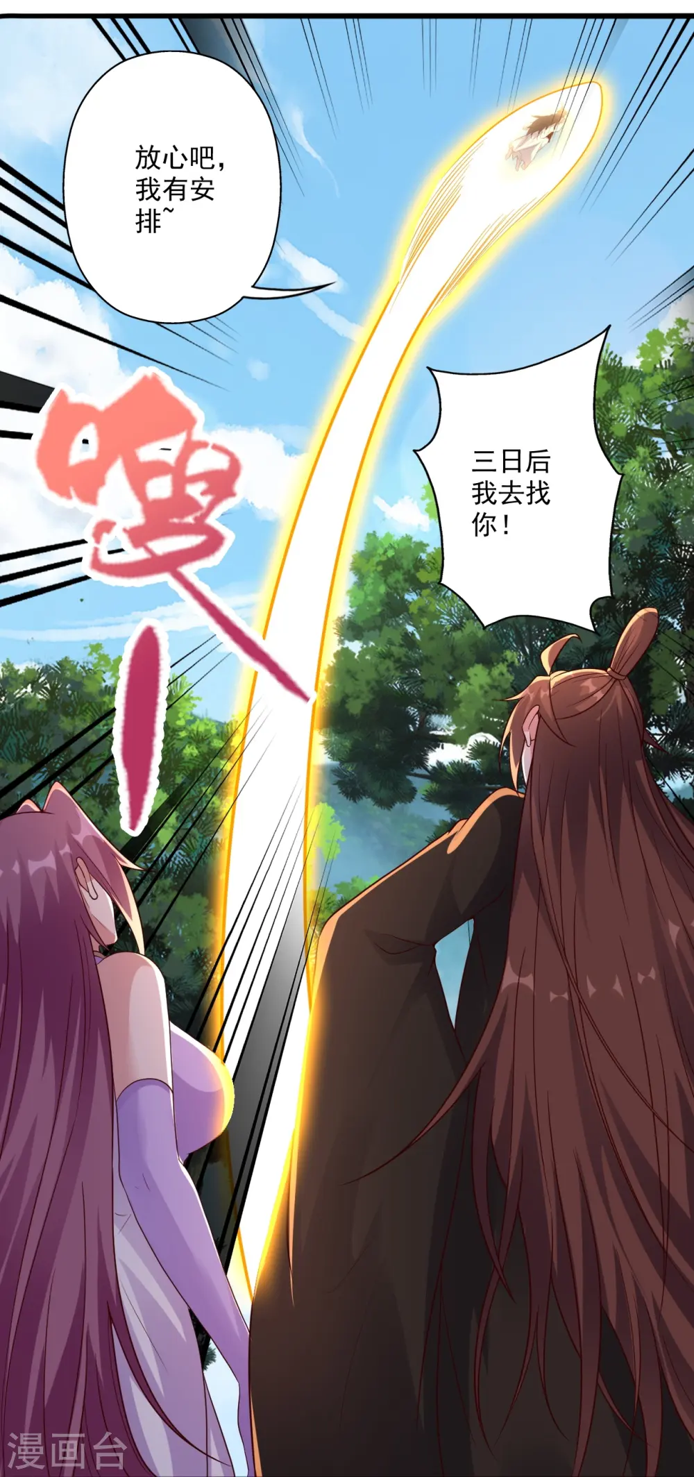 第282话 恒岳“圣子” 第68页