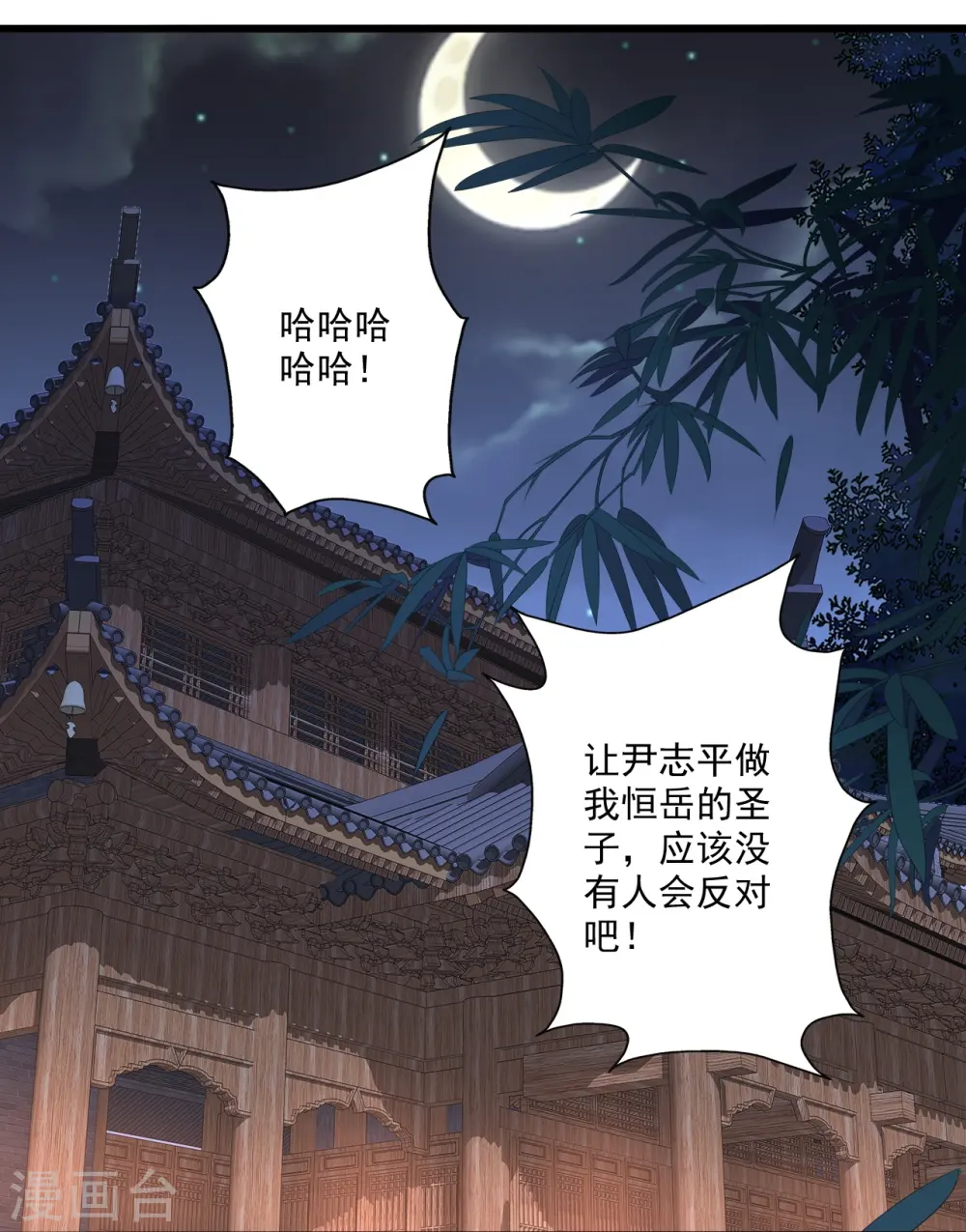 第282话 恒岳“圣子” 第72页