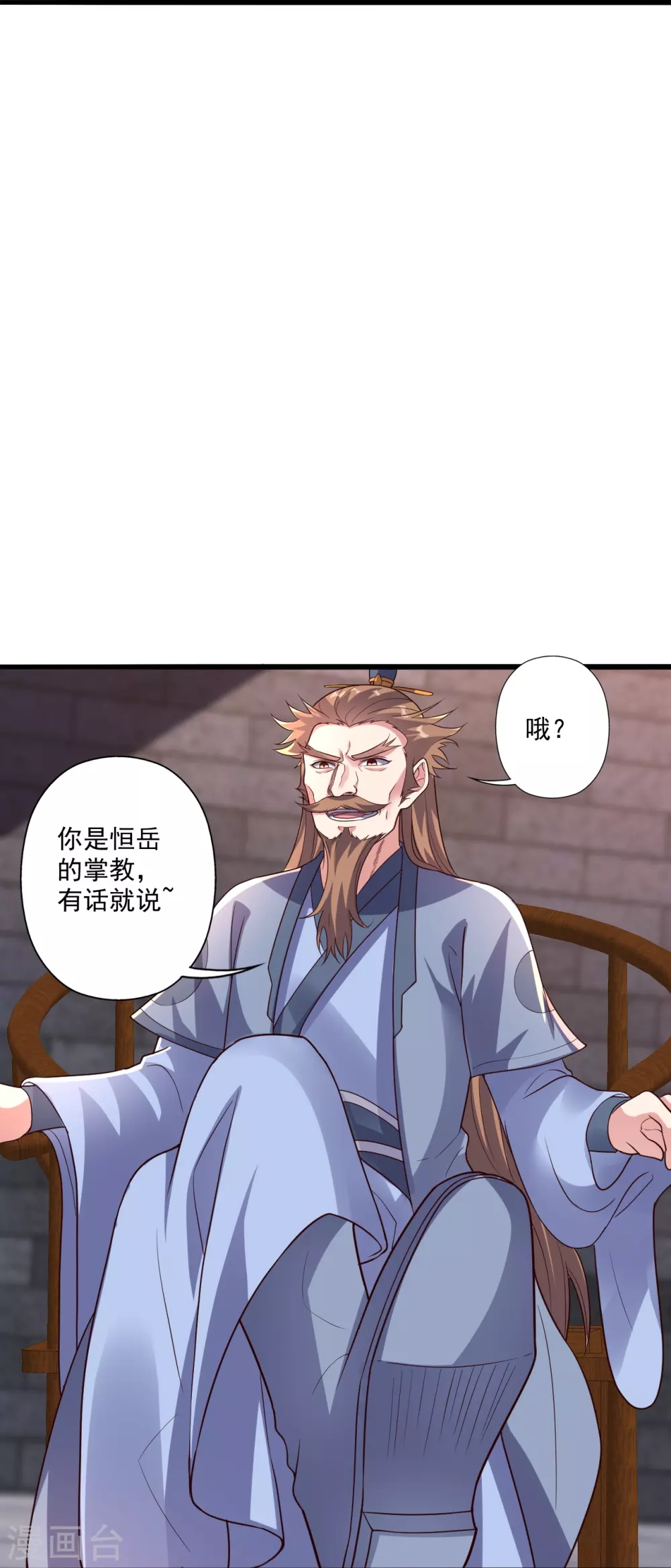 第282话 恒岳“圣子” 第77页