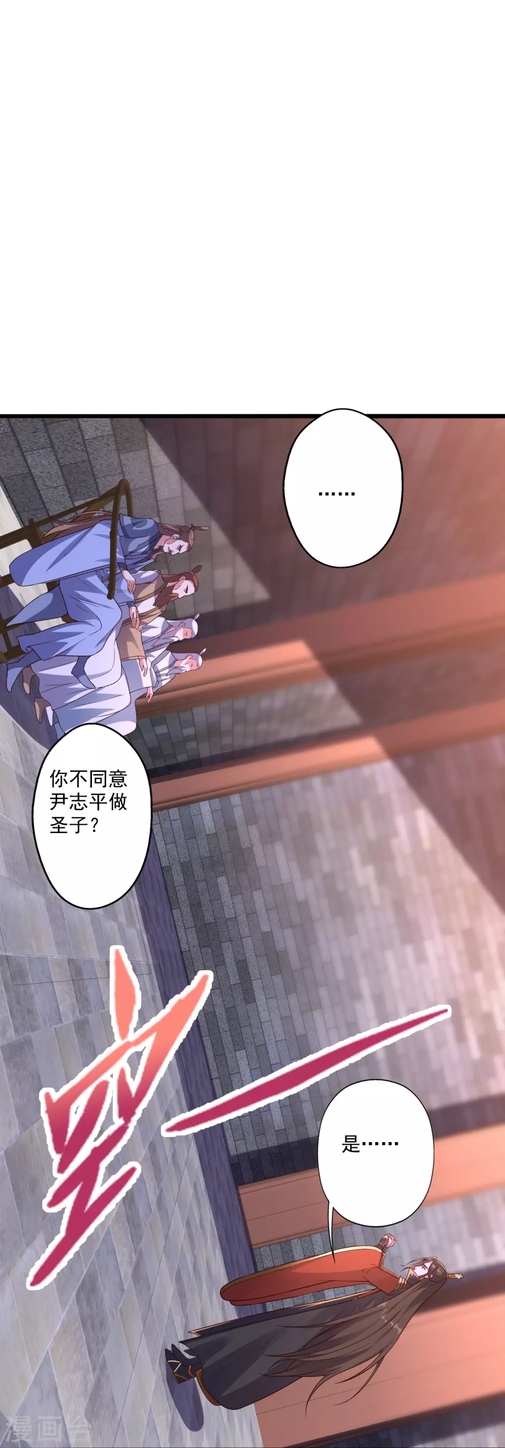第282话 恒岳“圣子” 第79页