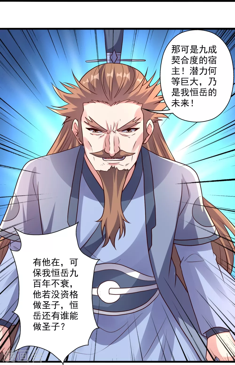 第282话 恒岳“圣子” 第80页