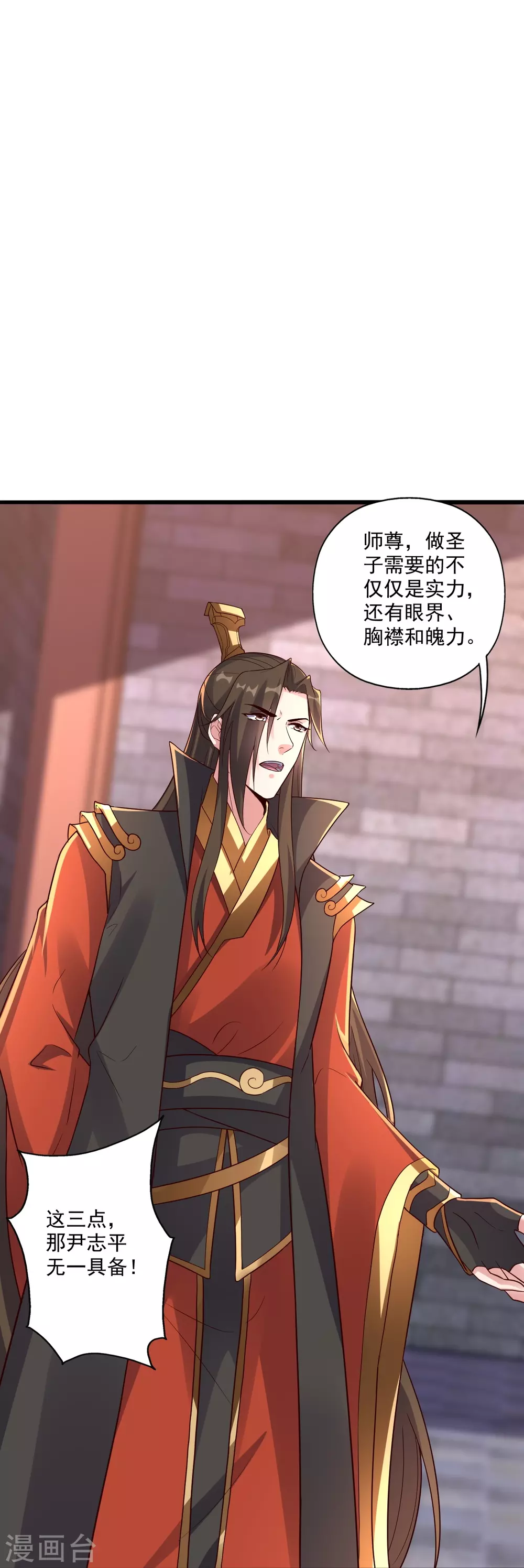 第282话 恒岳“圣子” 第81页