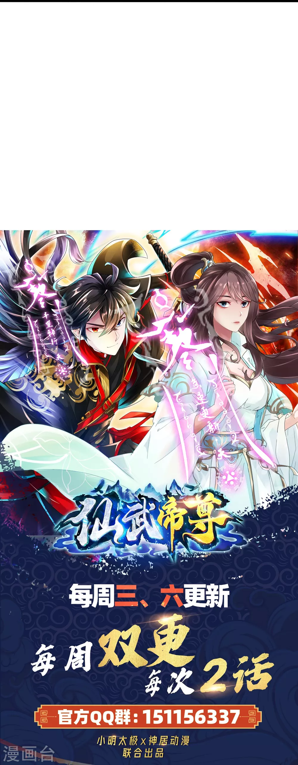 第282话 恒岳“圣子” 第84页