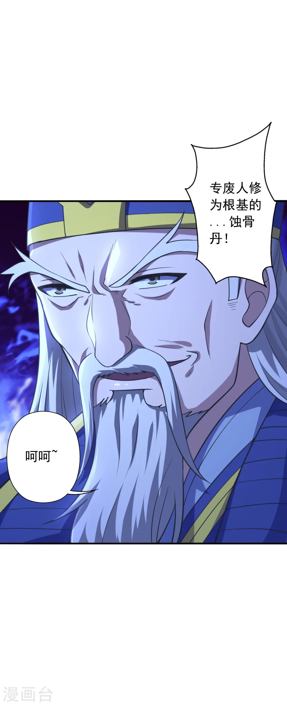 第271话 神火雷霆，一箭隔世 第3页