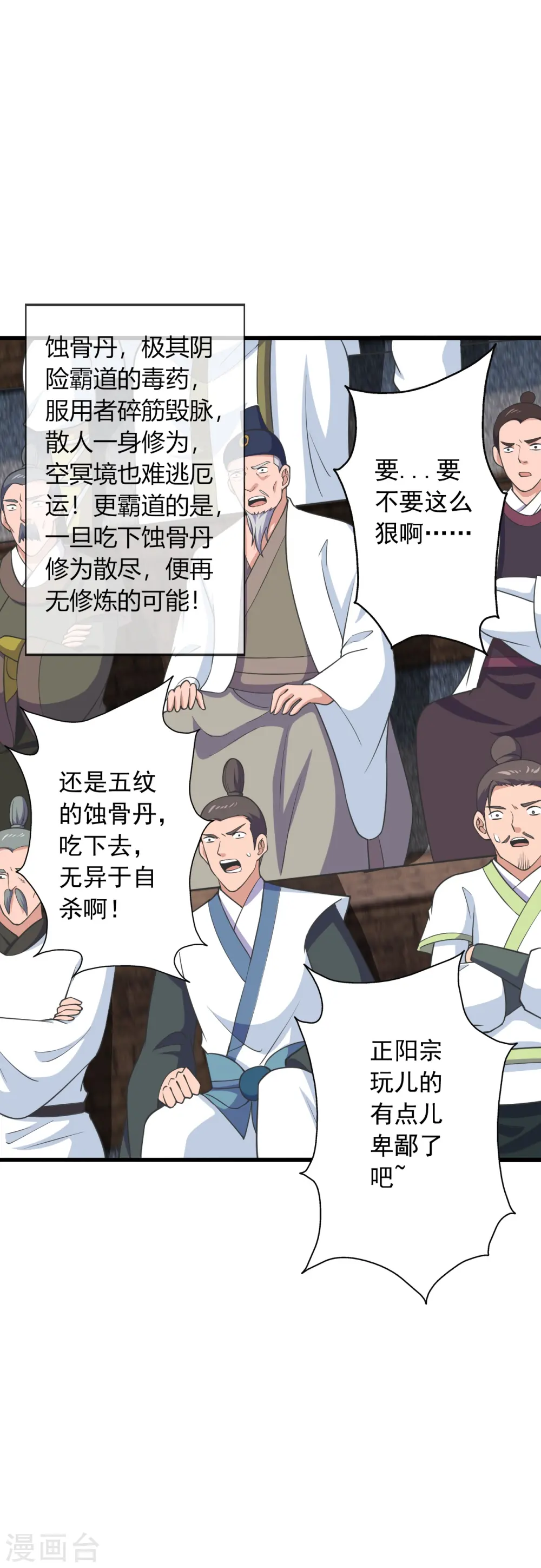 第271话 神火雷霆，一箭隔世 第4页