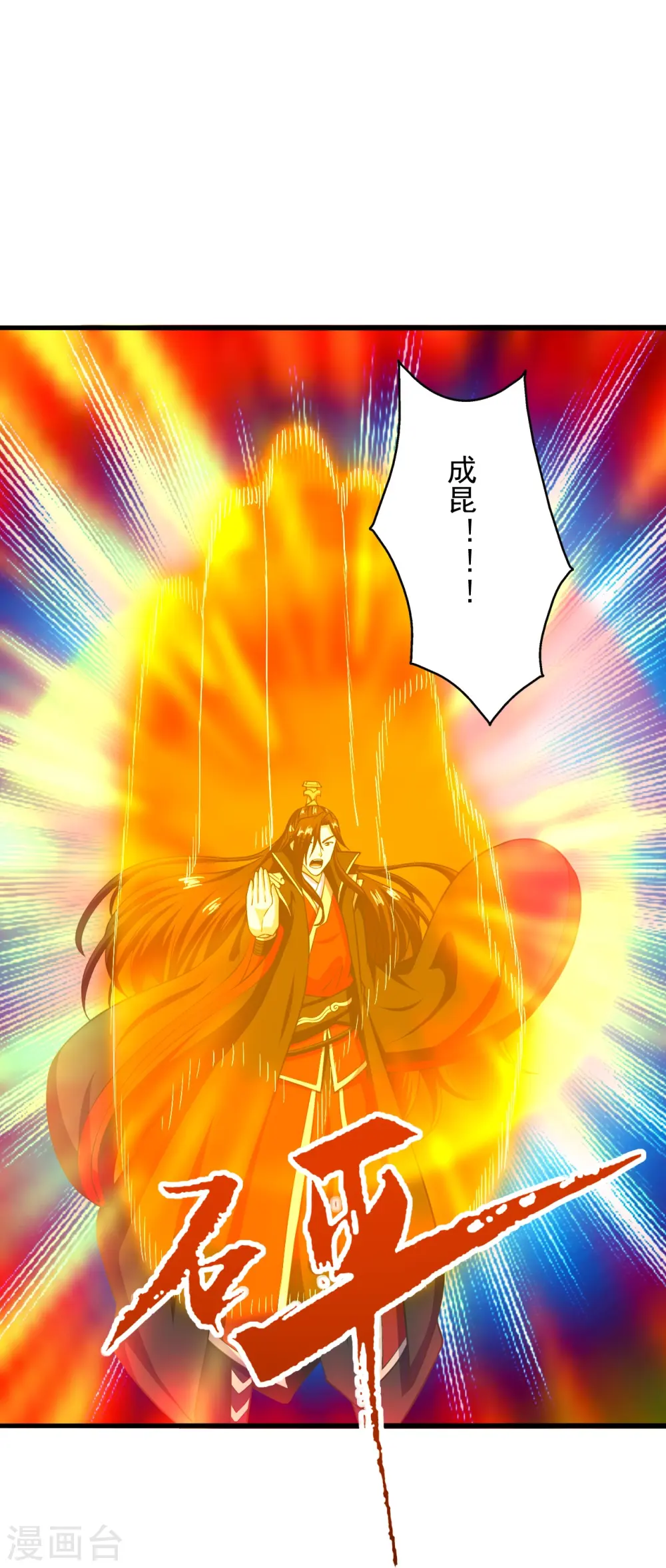 第271话 神火雷霆，一箭隔世 第5页