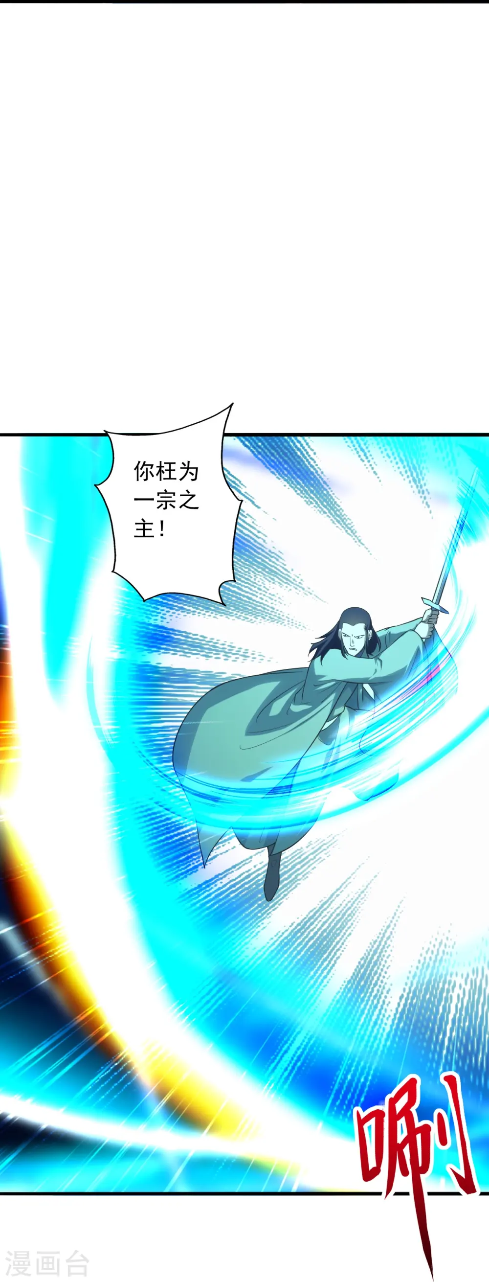 第271话 神火雷霆，一箭隔世 第10页
