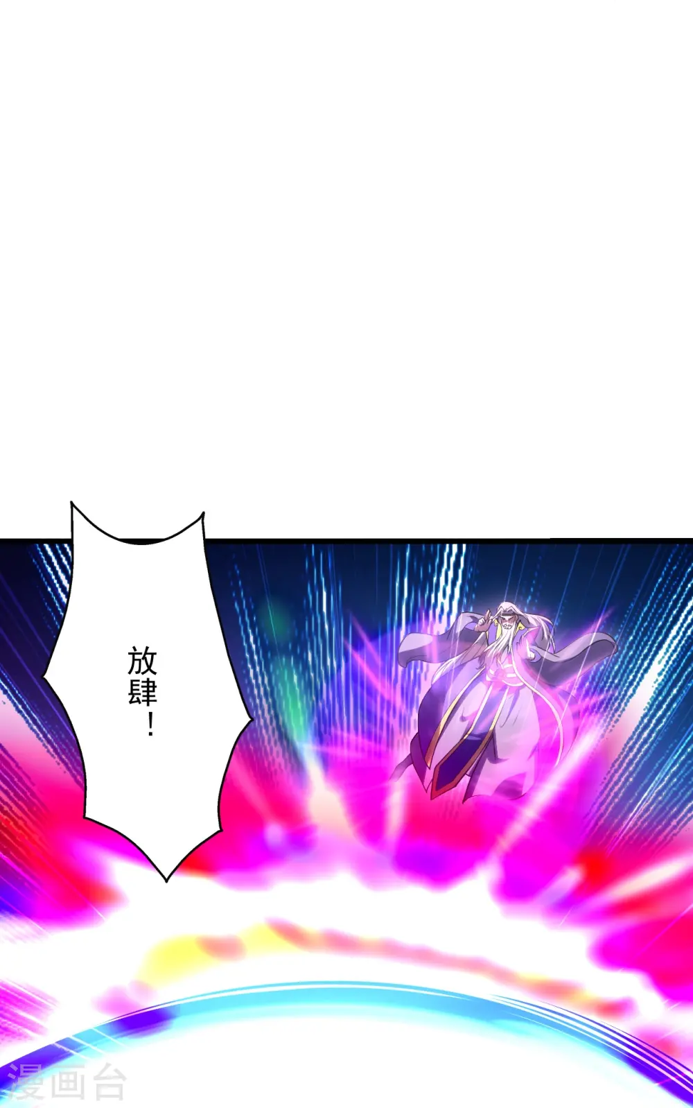 第271话 神火雷霆，一箭隔世 第11页