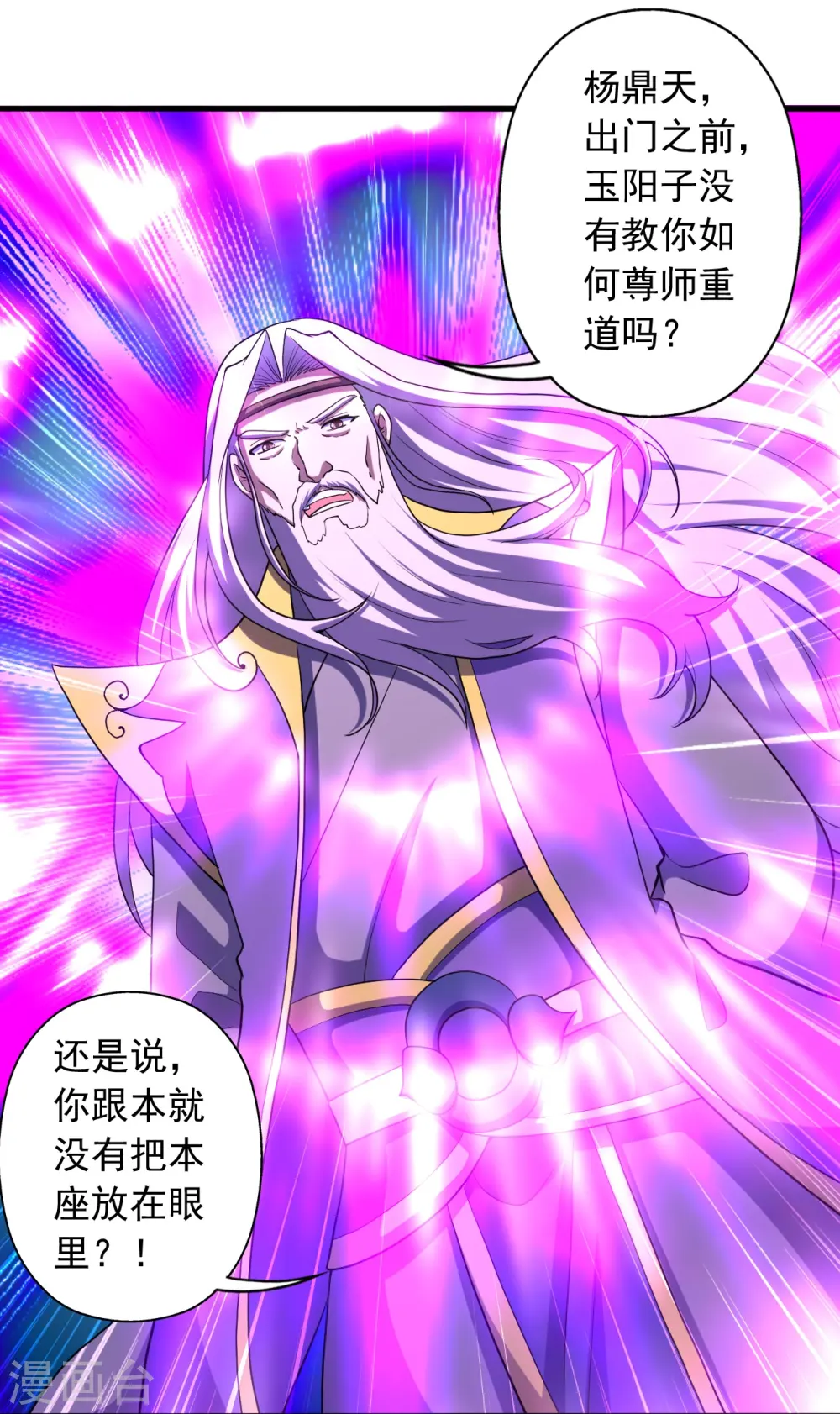 第271话 神火雷霆，一箭隔世 第18页