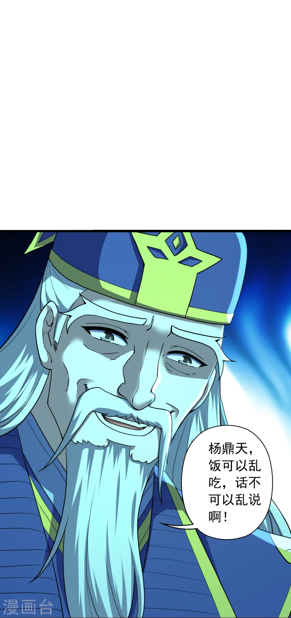 第271话 神火雷霆，一箭隔世 第22页