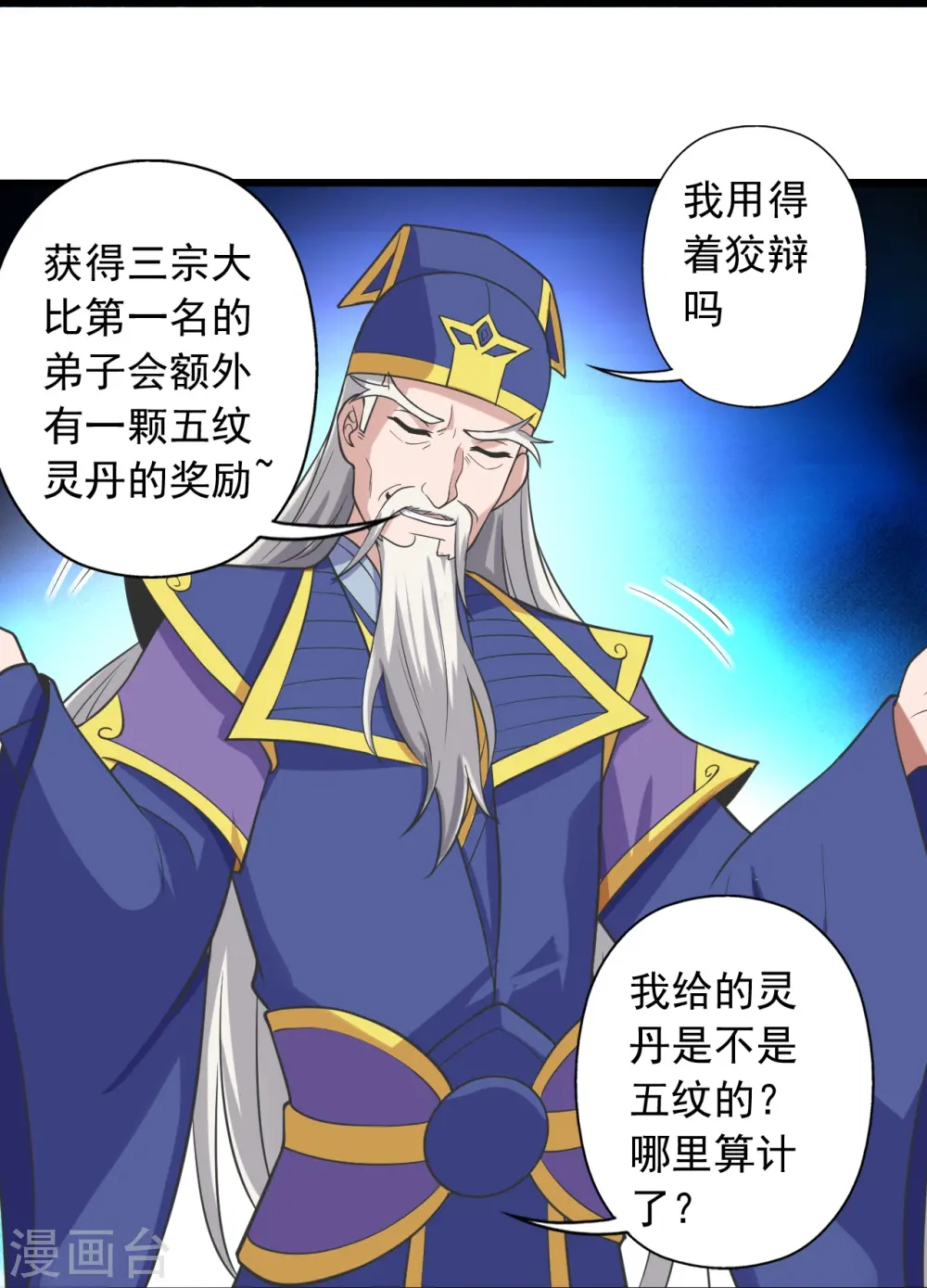 第271话 神火雷霆，一箭隔世 第24页