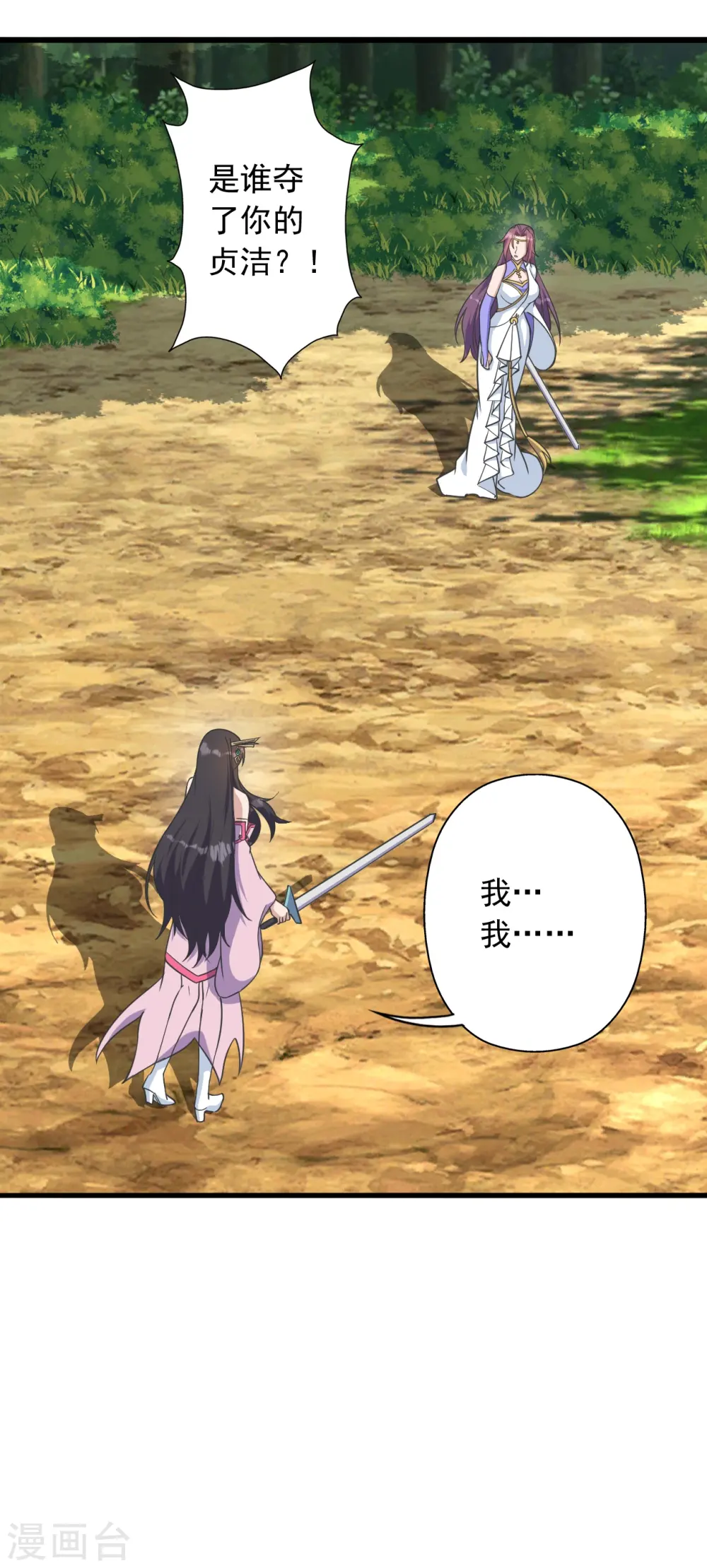 第273话 恒岳宗炸锅了！ 第2页