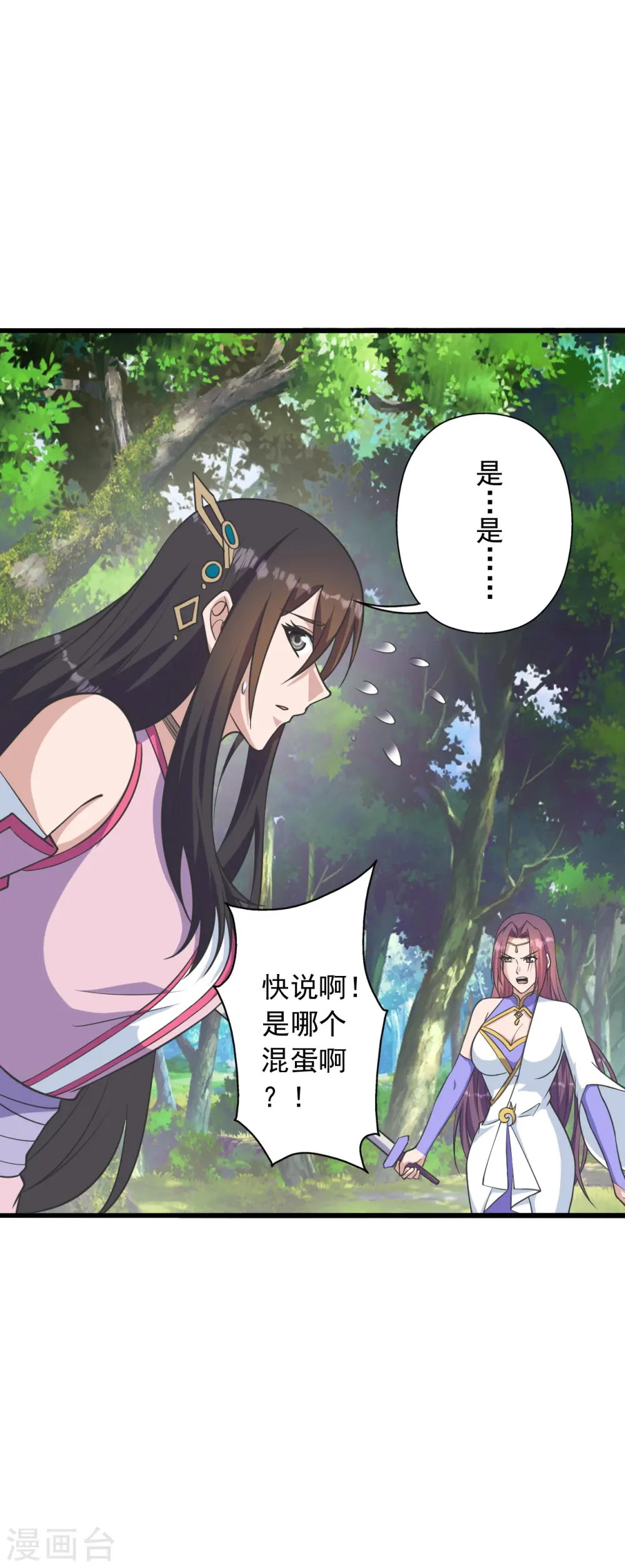 第273话 恒岳宗炸锅了！ 第3页