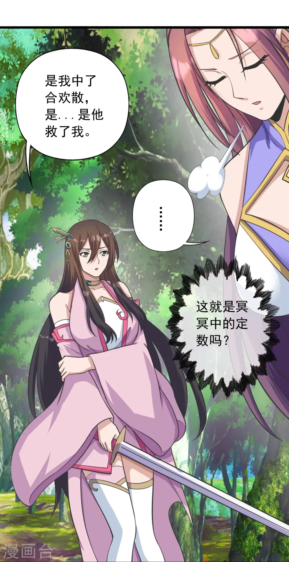 第273话 恒岳宗炸锅了！ 第9页