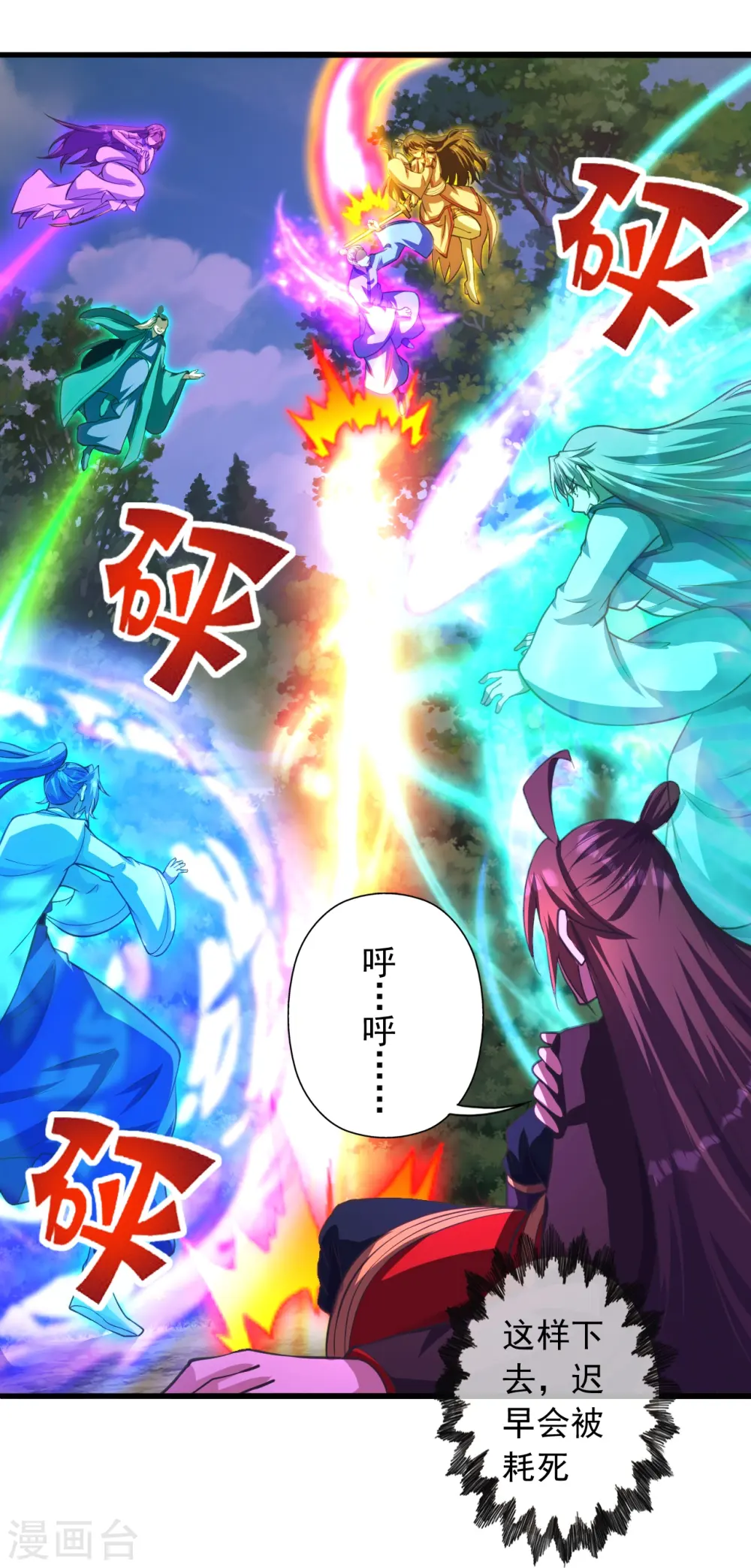 第273话 恒岳宗炸锅了！ 第15页