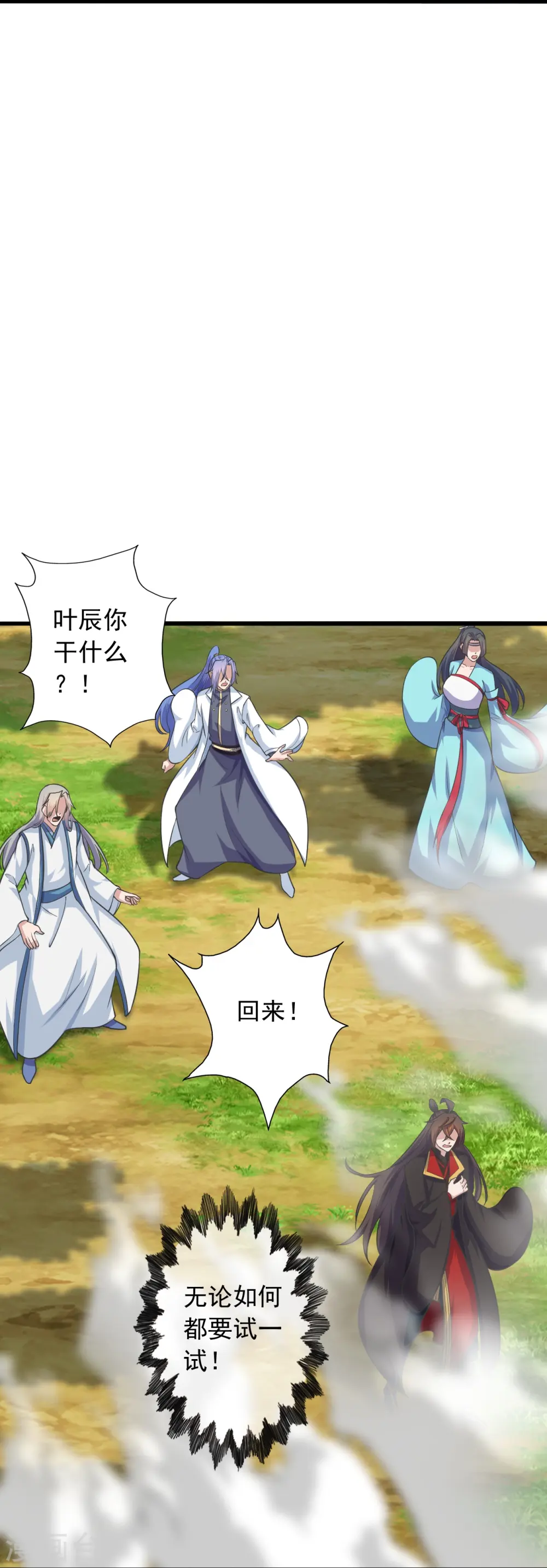 第273话 恒岳宗炸锅了！ 第19页