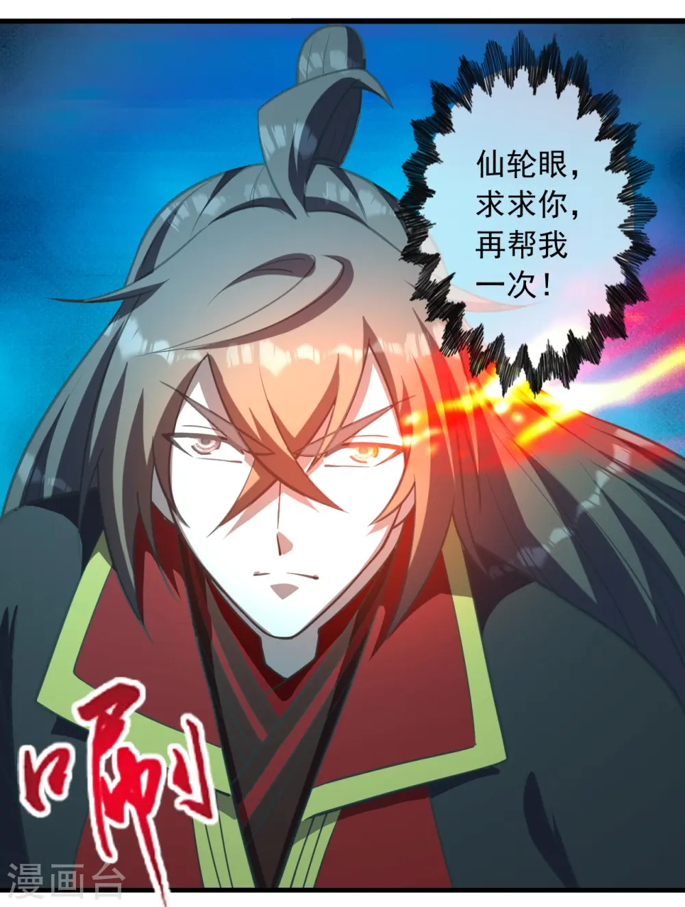 第273话 恒岳宗炸锅了！ 第24页