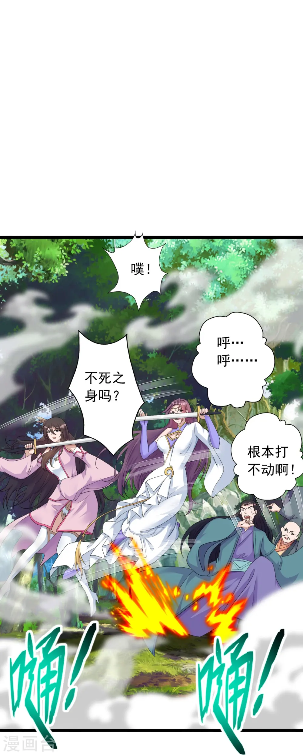 第273话 恒岳宗炸锅了！ 第26页