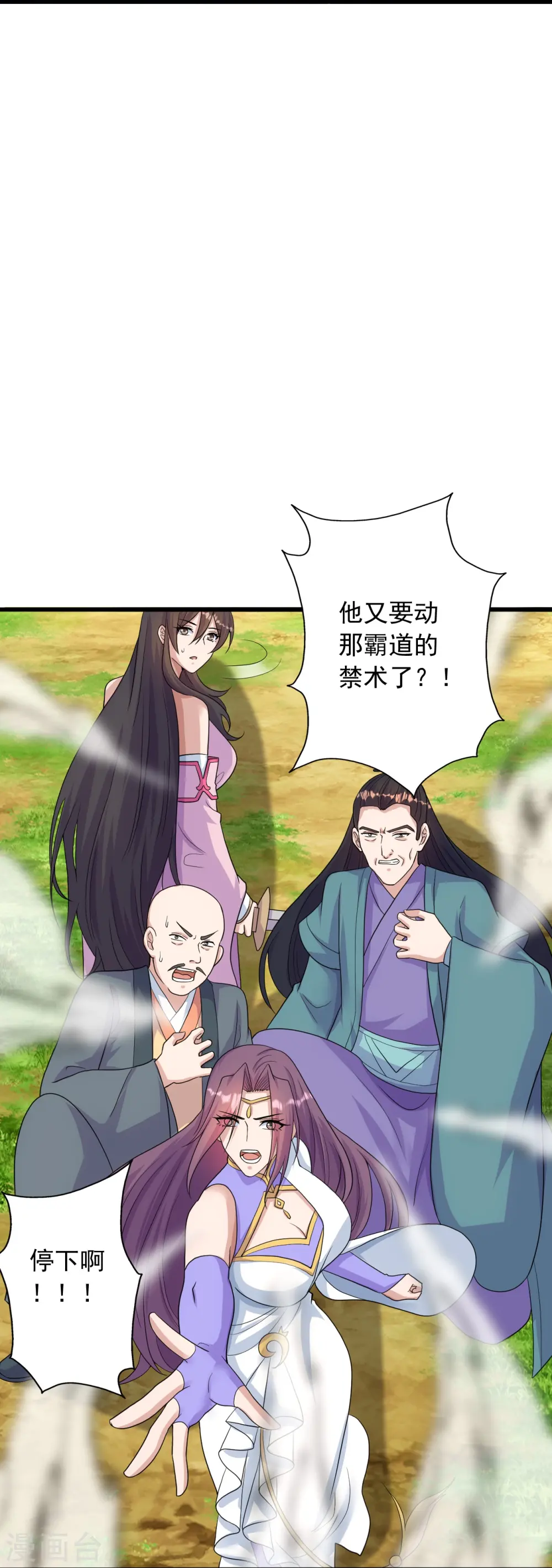 第273话 恒岳宗炸锅了！ 第32页