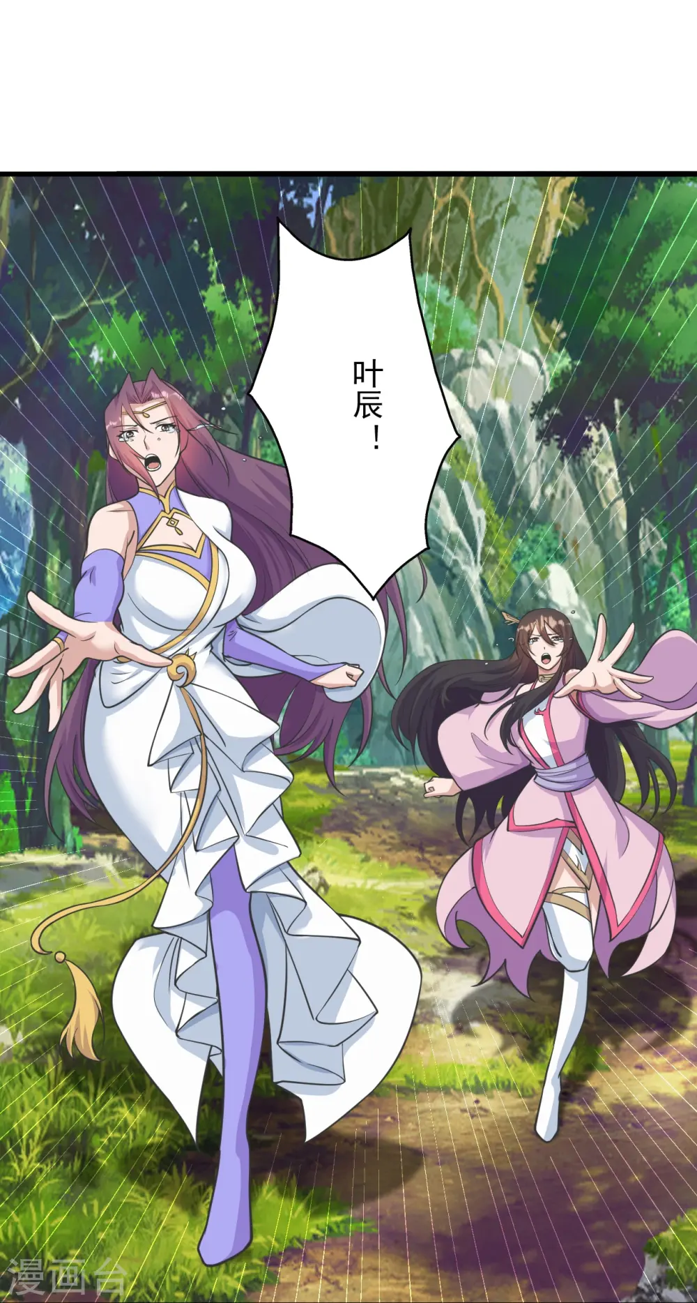 第273话 恒岳宗炸锅了！ 第39页