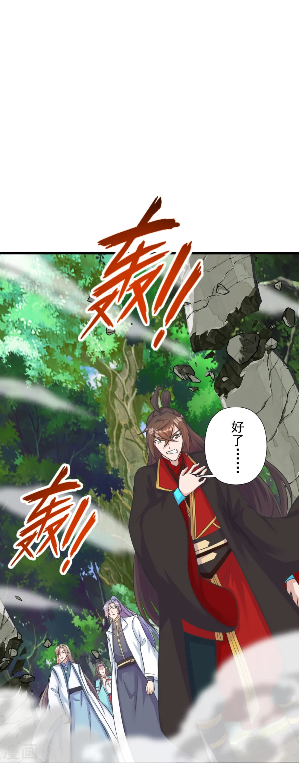 第273话 恒岳宗炸锅了！ 第45页