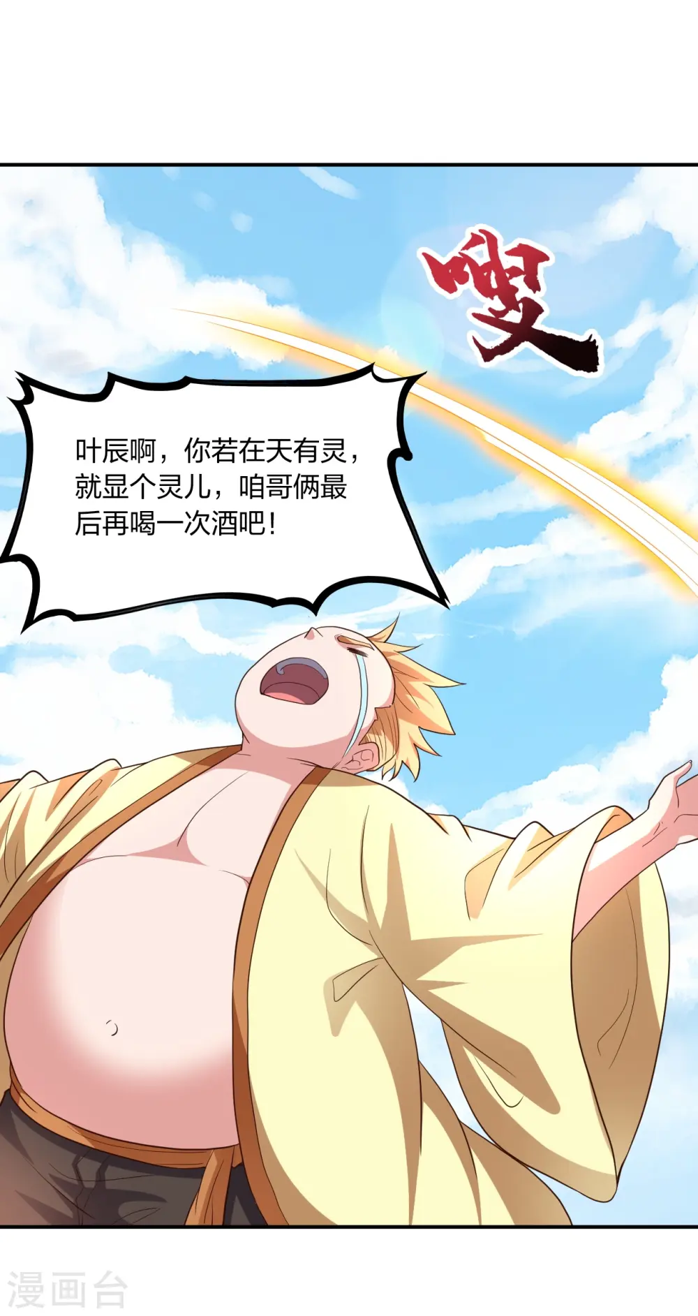 第273话 恒岳宗炸锅了！ 第52页