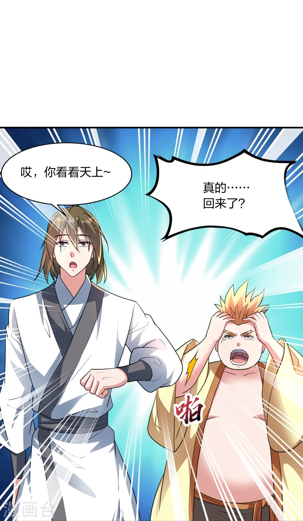 第273话 恒岳宗炸锅了！ 第55页