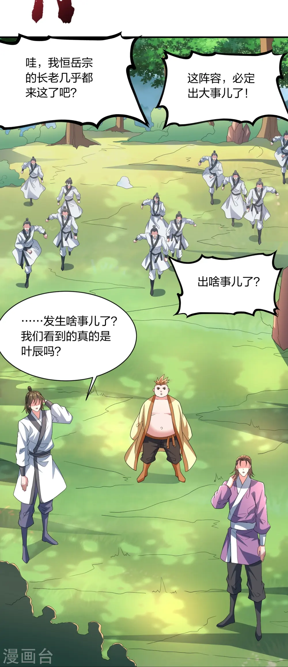 第273话 恒岳宗炸锅了！ 第61页