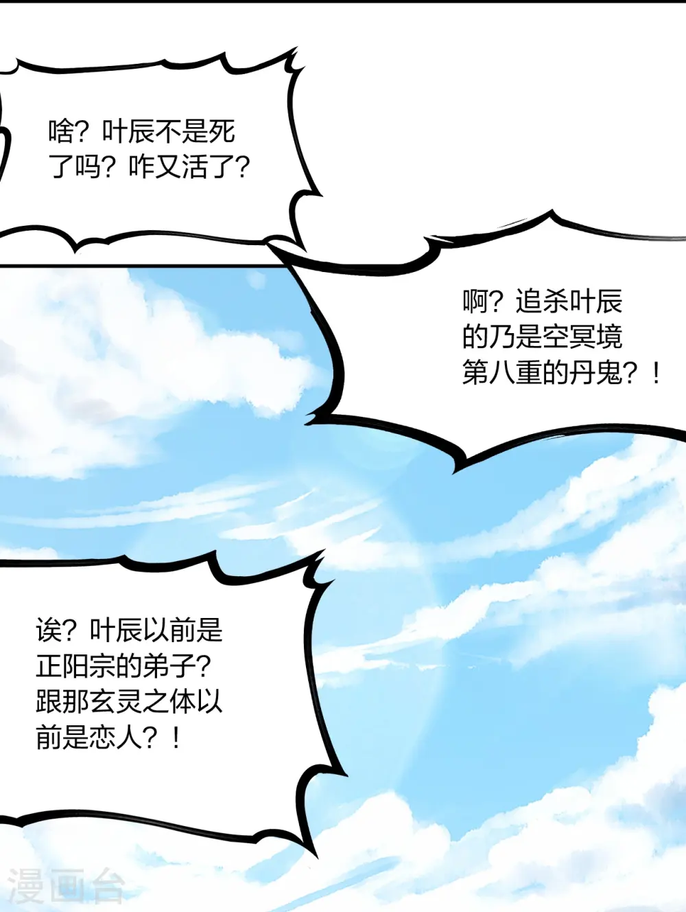 第273话 恒岳宗炸锅了！ 第62页