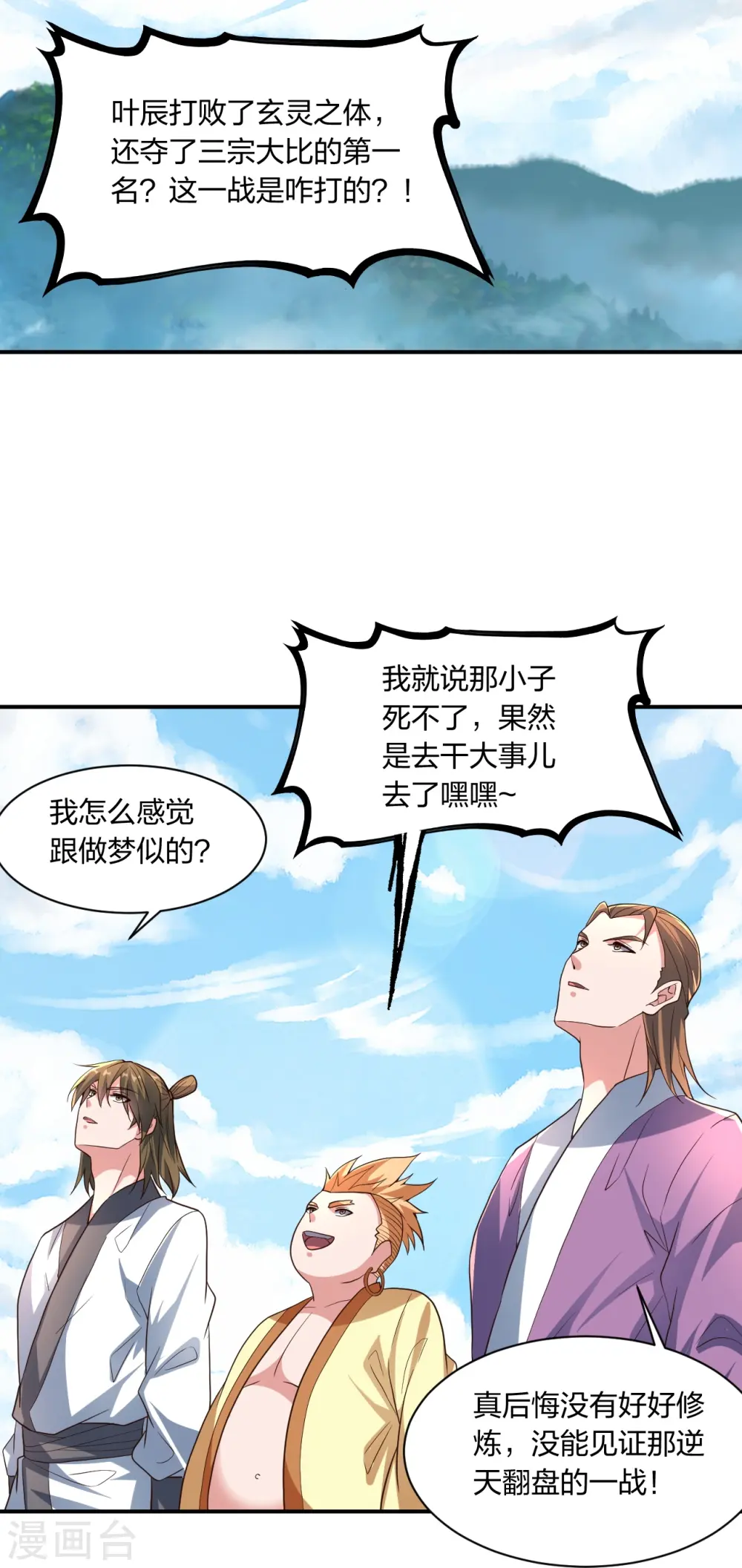 第273话 恒岳宗炸锅了！ 第63页