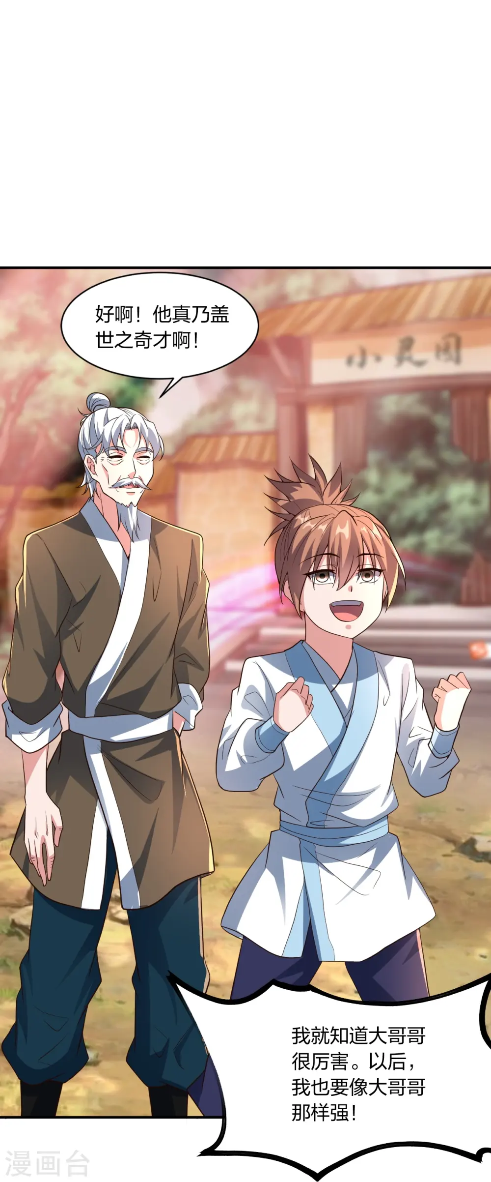 第273话 恒岳宗炸锅了！ 第64页