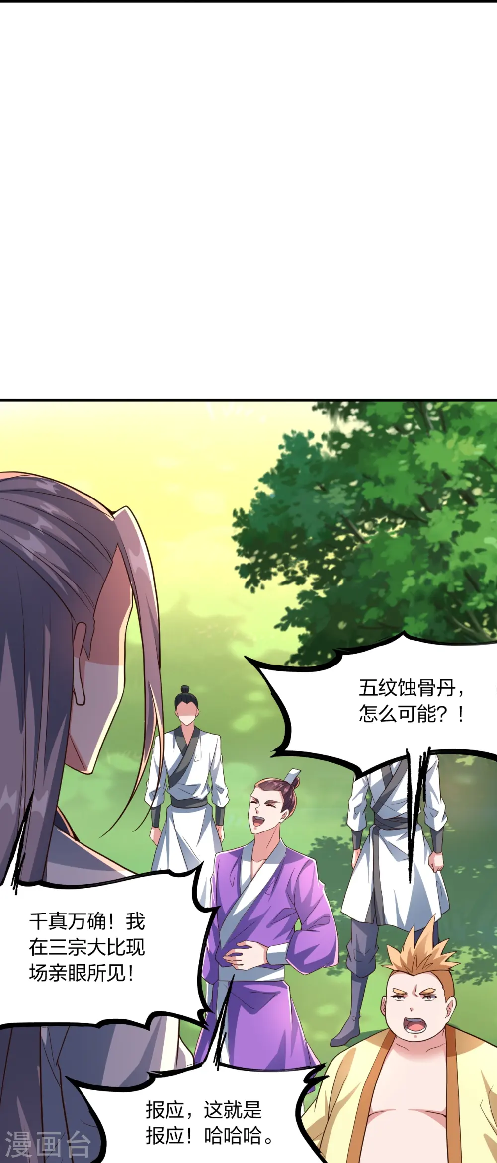 第273话 恒岳宗炸锅了！ 第67页