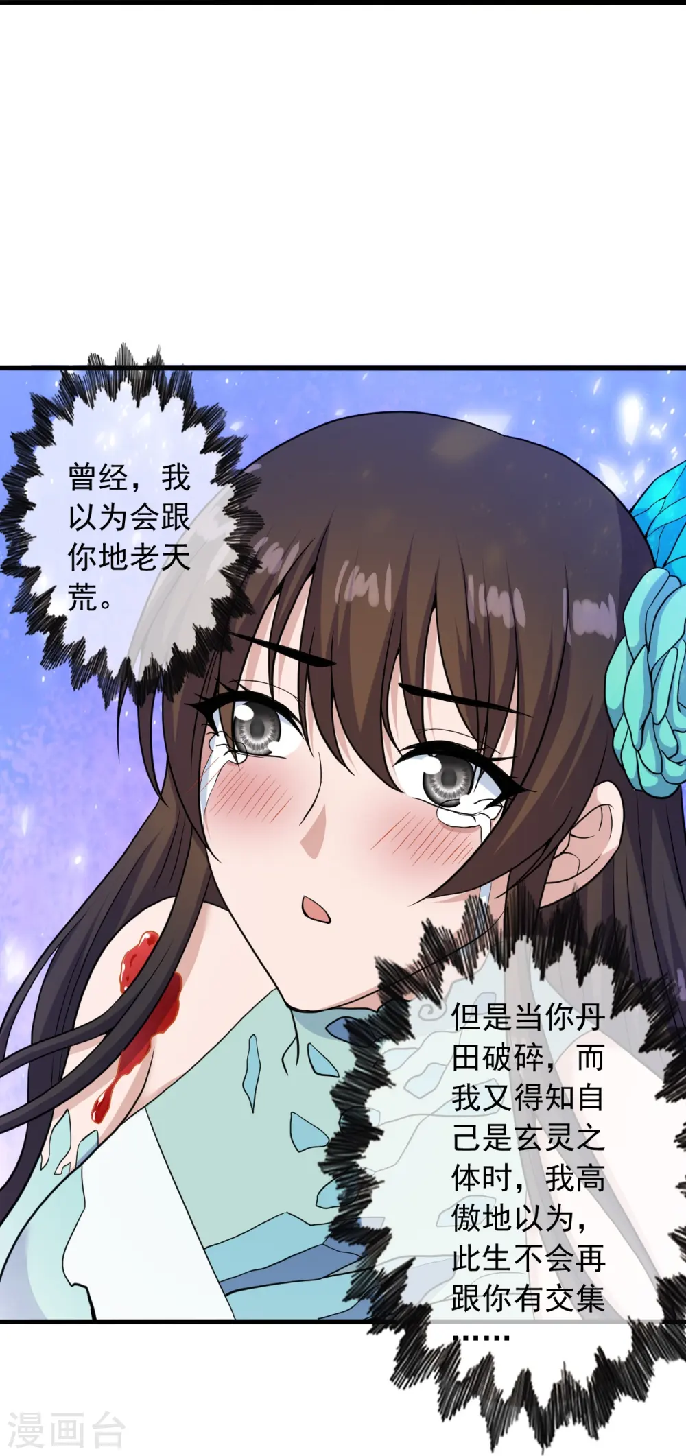 第270话 繁华落尽 第16页