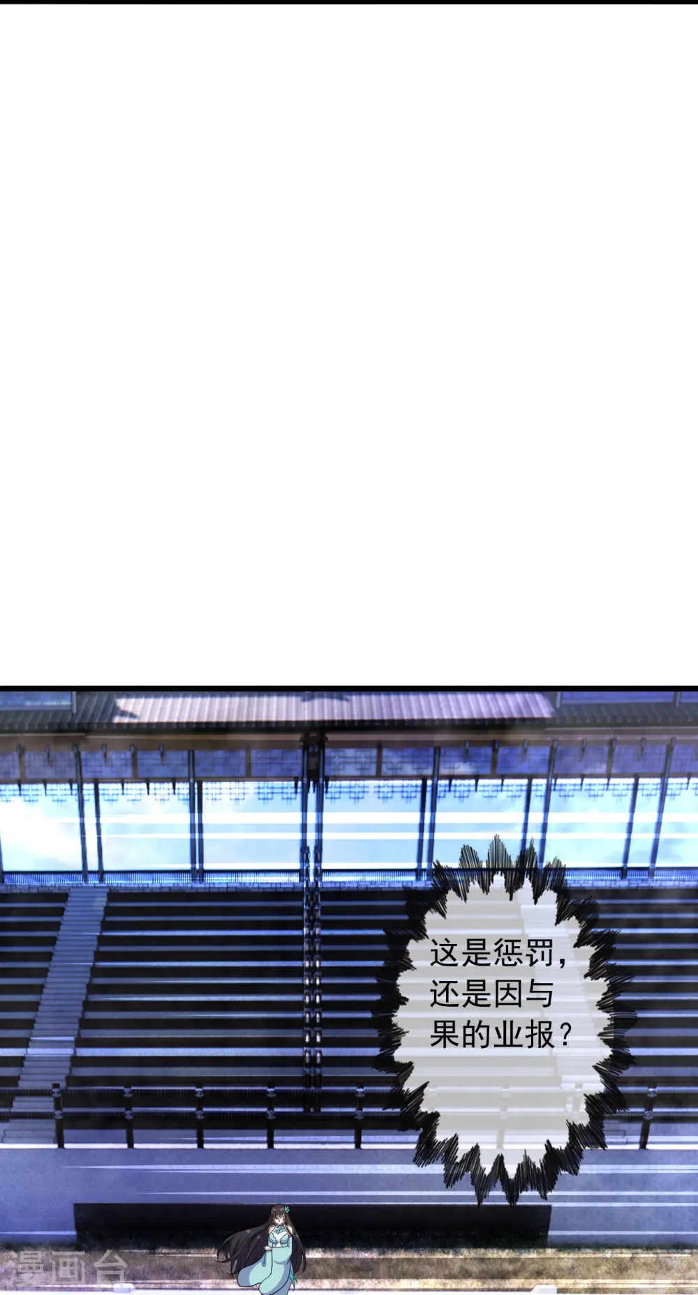 第270话 繁华落尽 第18页