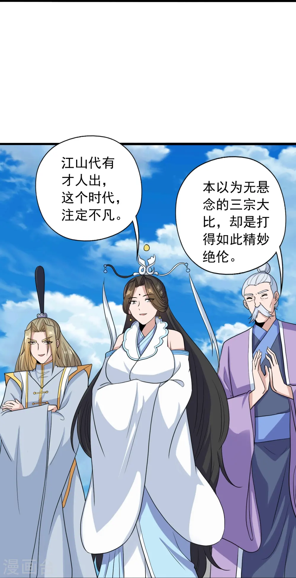 第270话 繁华落尽 第20页