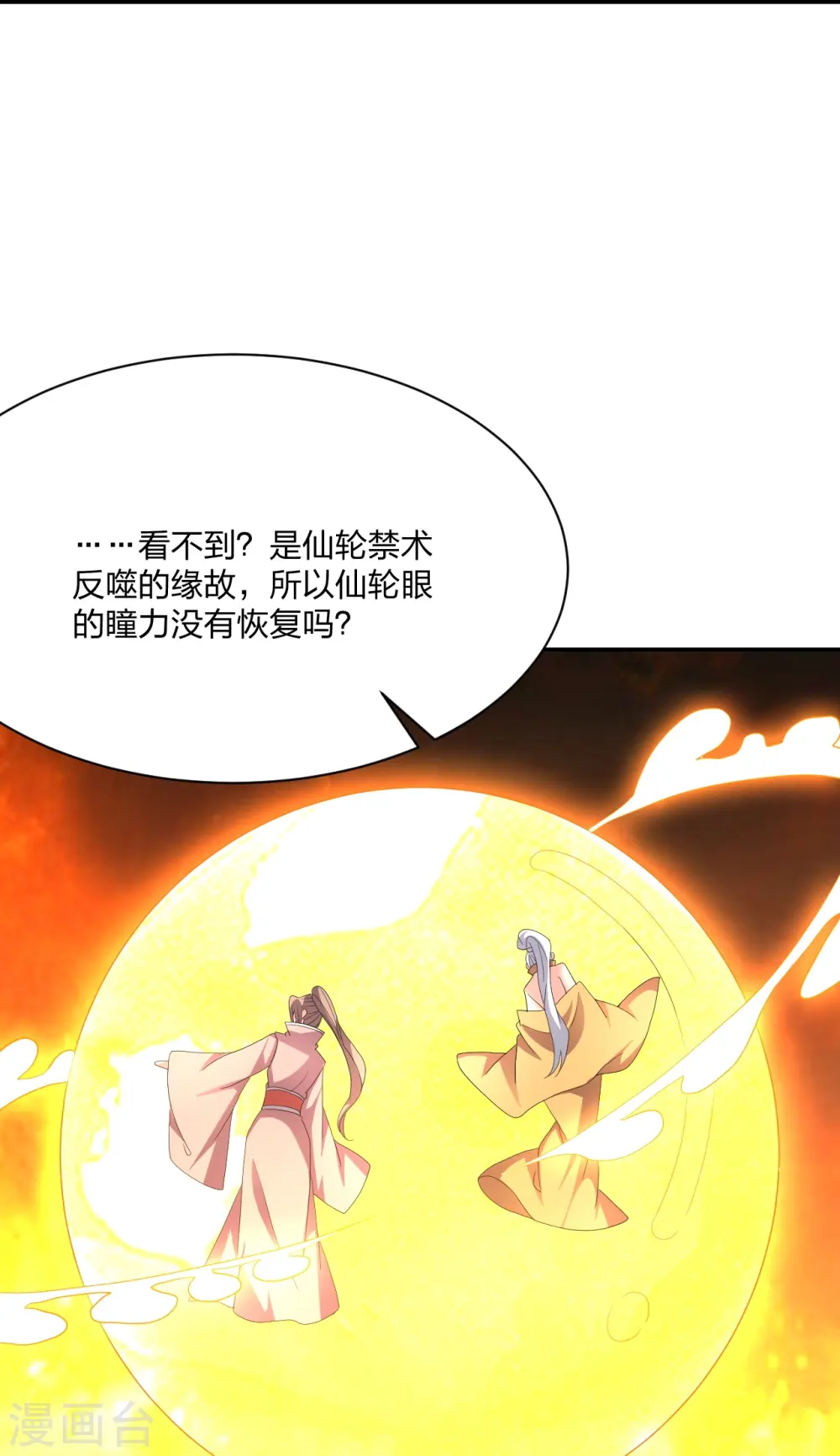 第270话 繁华落尽 第52页