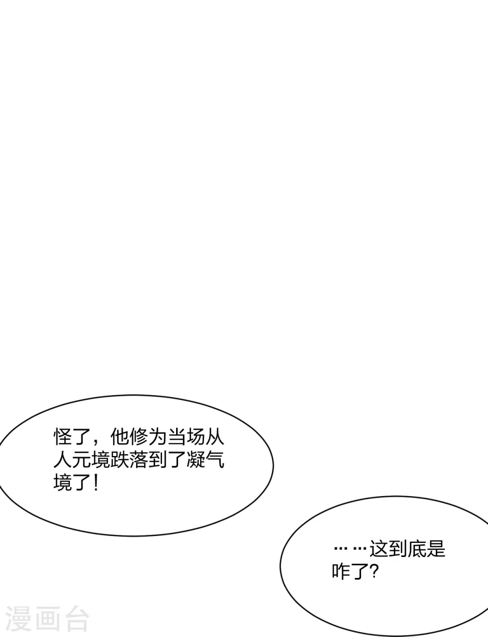 第270话 繁华落尽 第81页