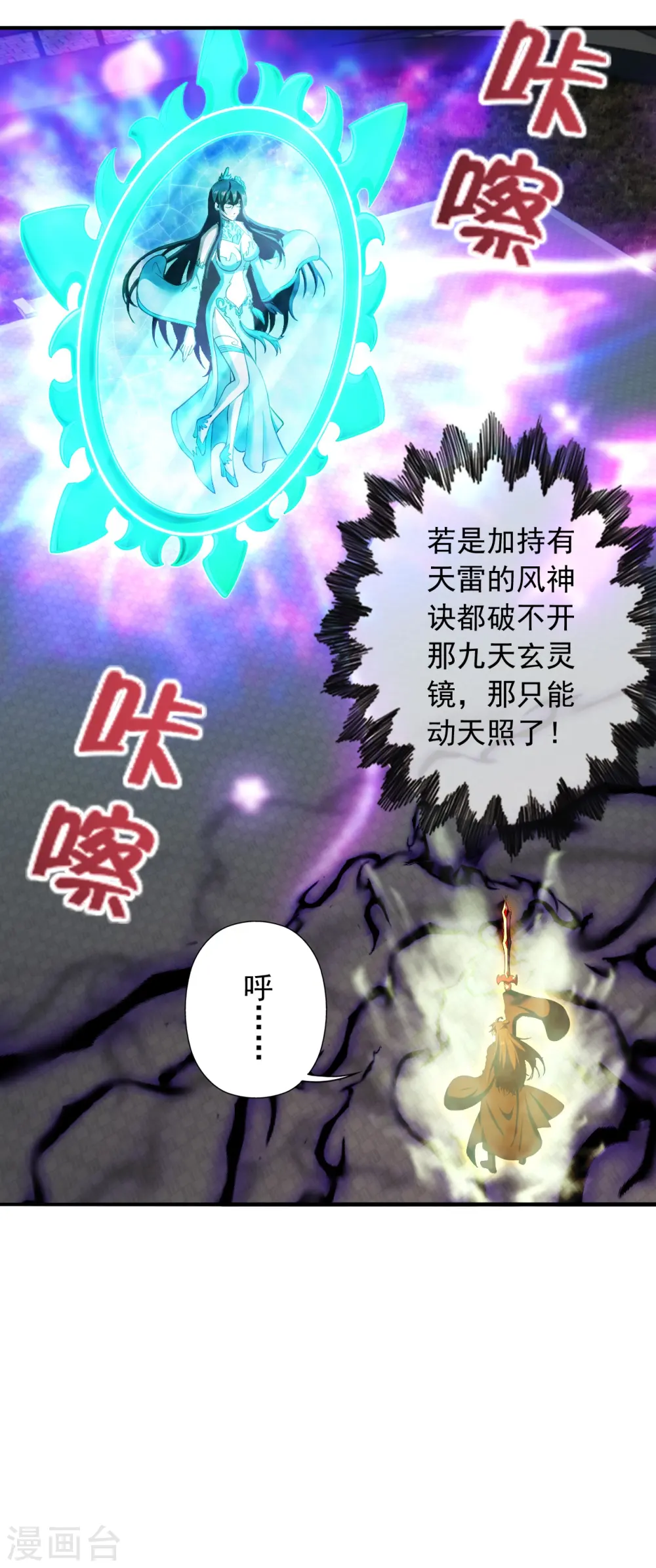 第268话 九天玄灵眼 第2页