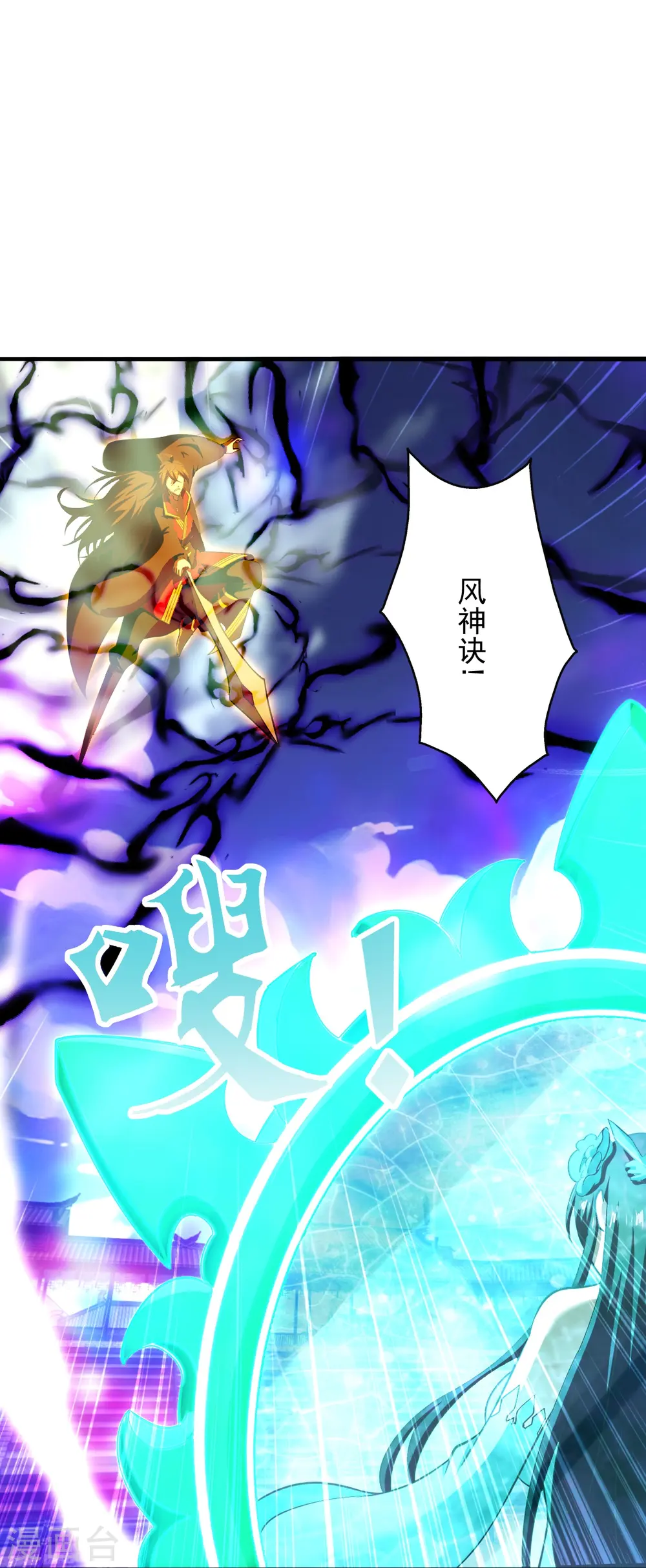 第268话 九天玄灵眼 第3页