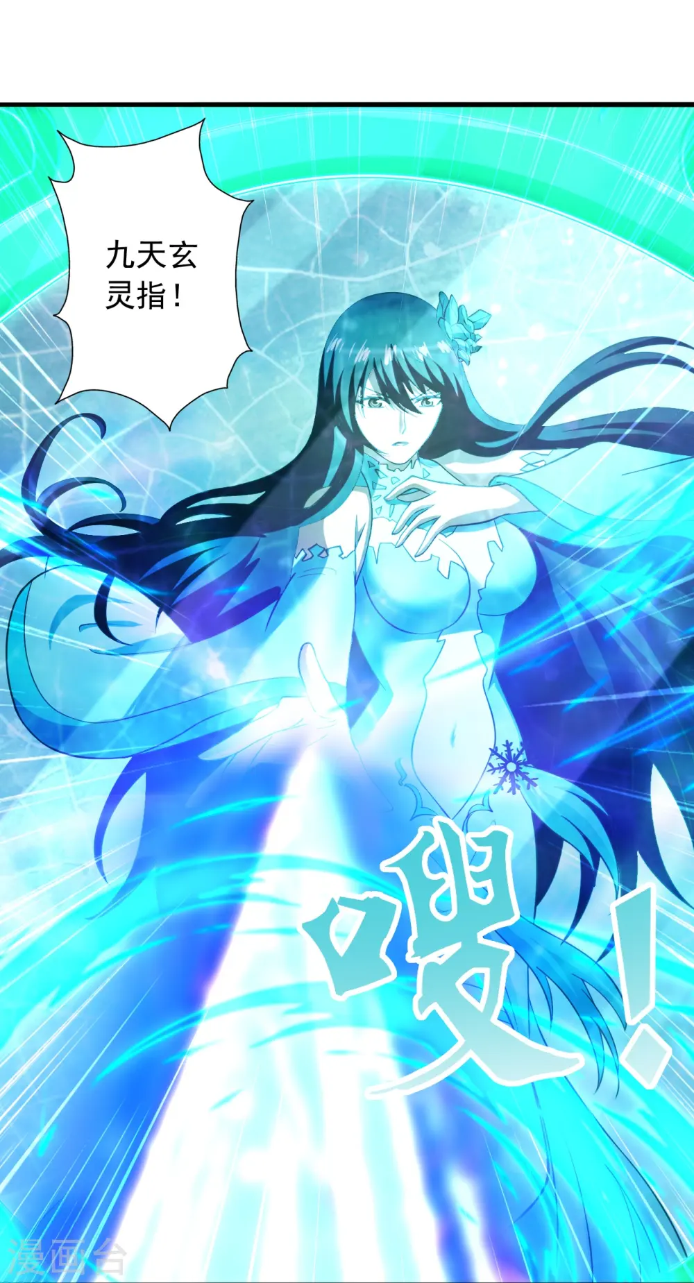 第268话 九天玄灵眼 第5页